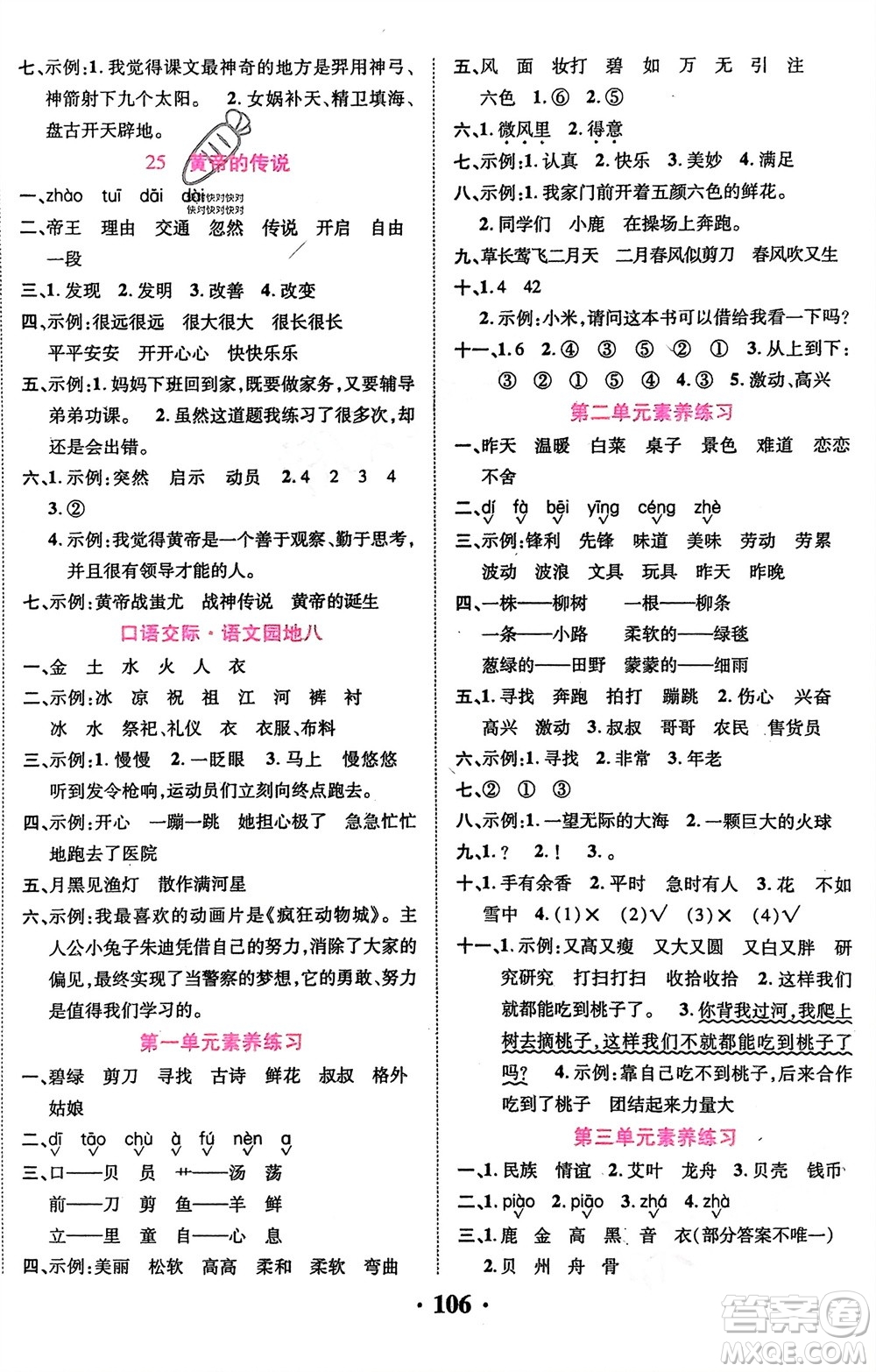 吉林教育出版社2024年春一對(duì)一同步精練測(cè)評(píng)二年級(jí)語(yǔ)文下冊(cè)人教版參考答案