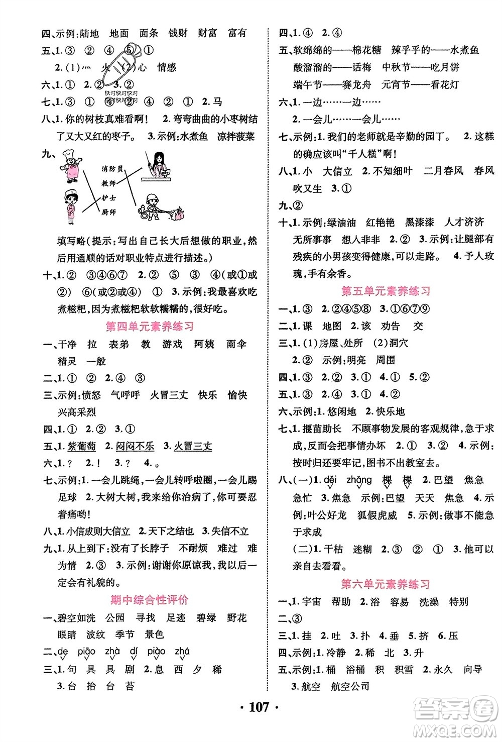 吉林教育出版社2024年春一對(duì)一同步精練測(cè)評(píng)二年級(jí)語(yǔ)文下冊(cè)人教版參考答案