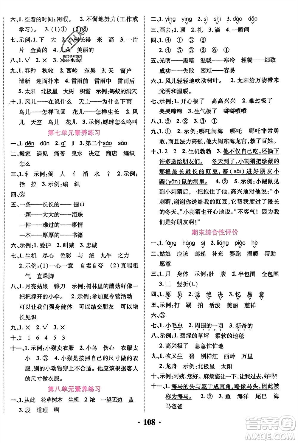 吉林教育出版社2024年春一對(duì)一同步精練測(cè)評(píng)二年級(jí)語(yǔ)文下冊(cè)人教版參考答案