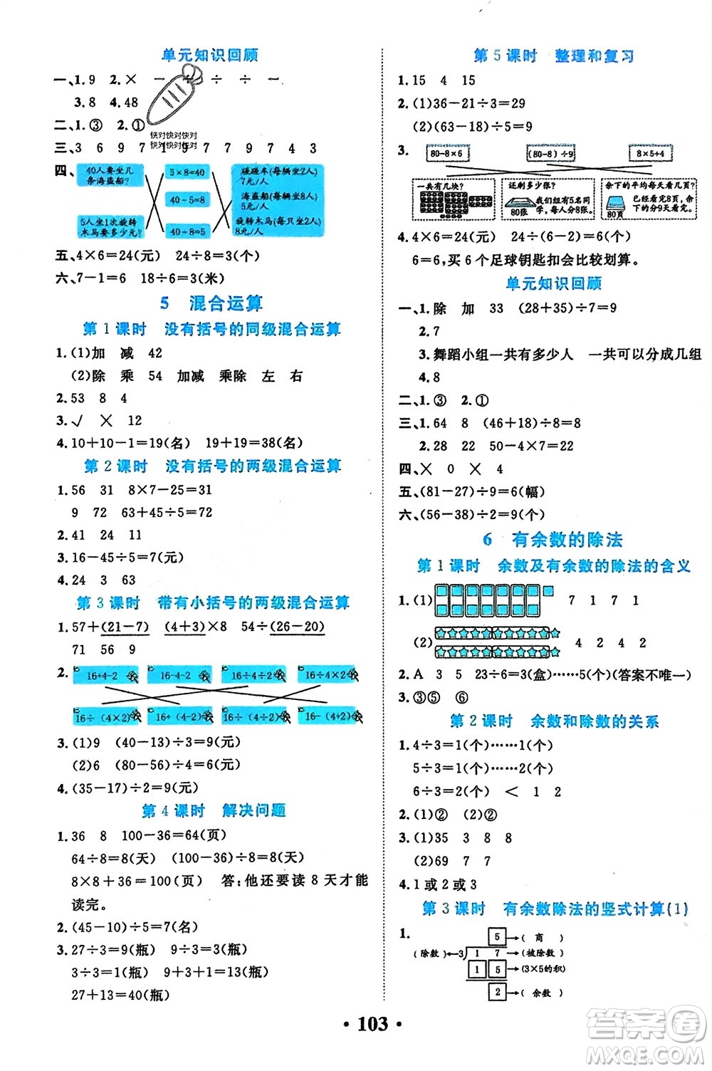 吉林教育出版社2024年春一對一同步精練測評二年級數(shù)學下冊人教版參考答案