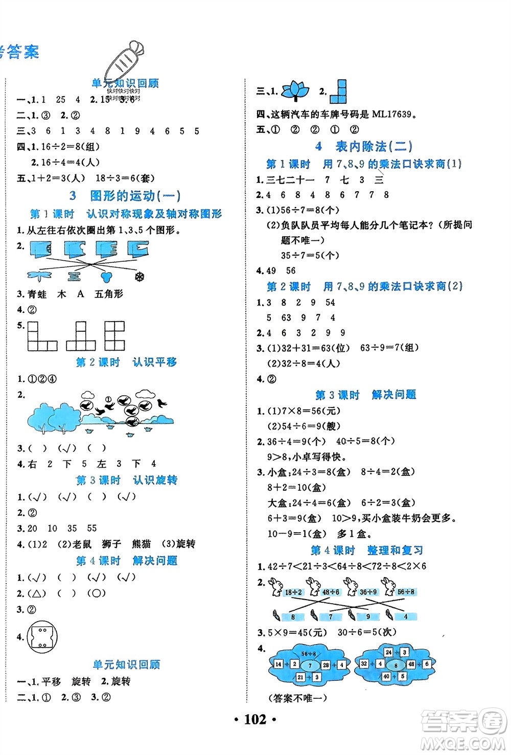 吉林教育出版社2024年春一對一同步精練測評二年級數(shù)學下冊人教版參考答案