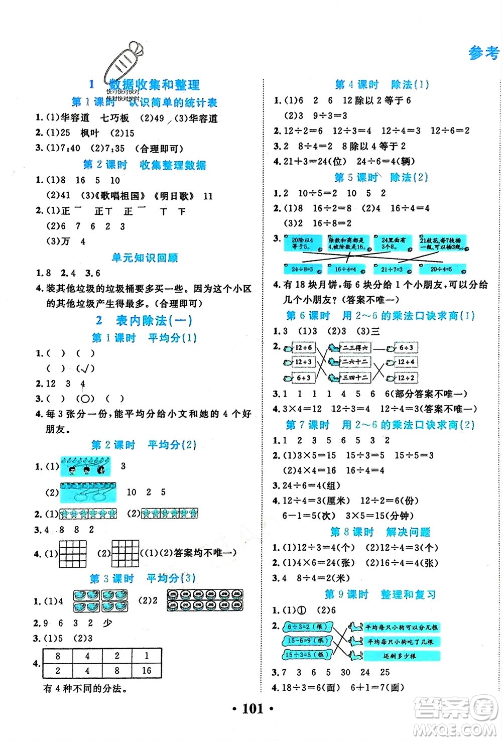 吉林教育出版社2024年春一對一同步精練測評二年級數(shù)學下冊人教版參考答案