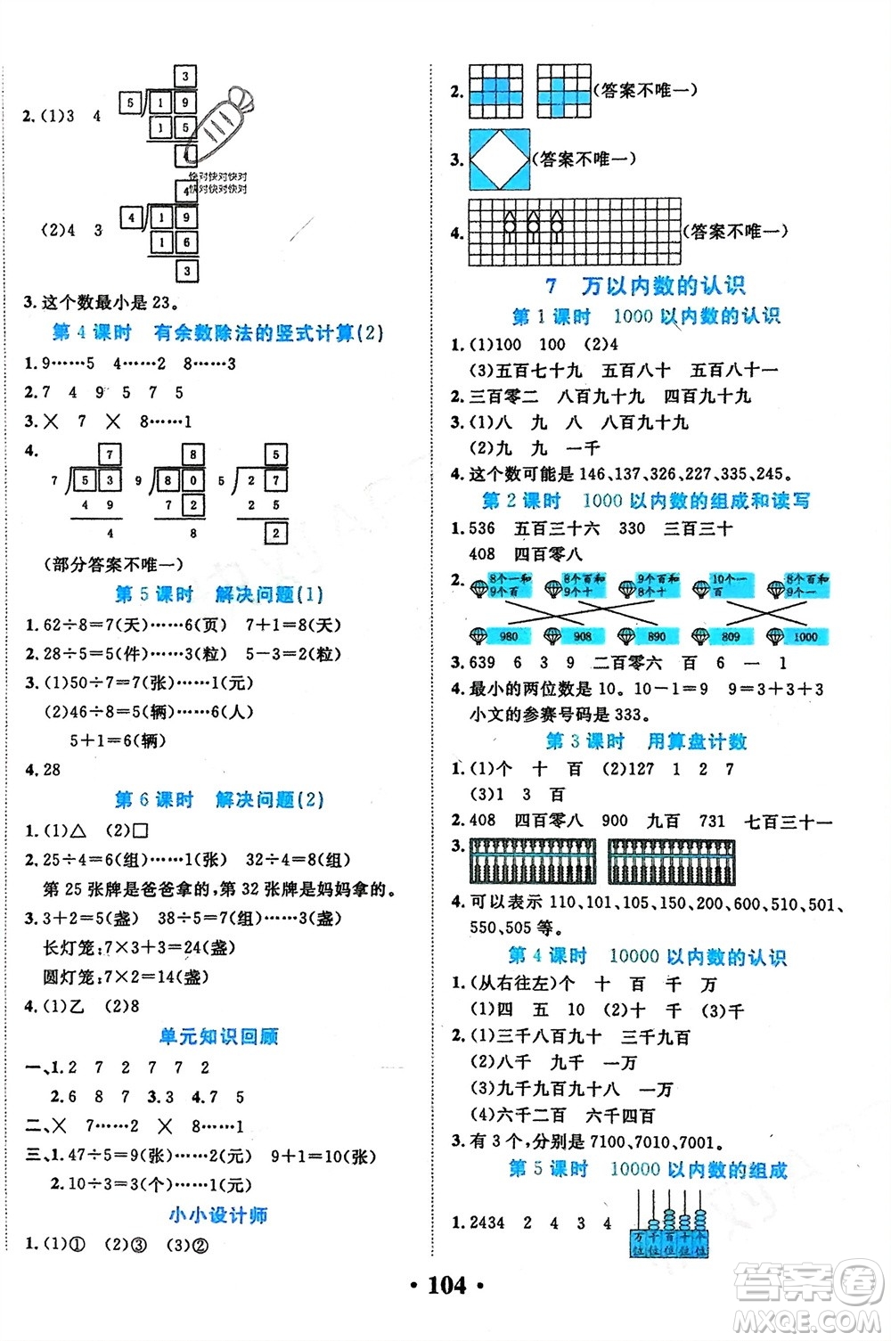 吉林教育出版社2024年春一對一同步精練測評二年級數(shù)學下冊人教版參考答案