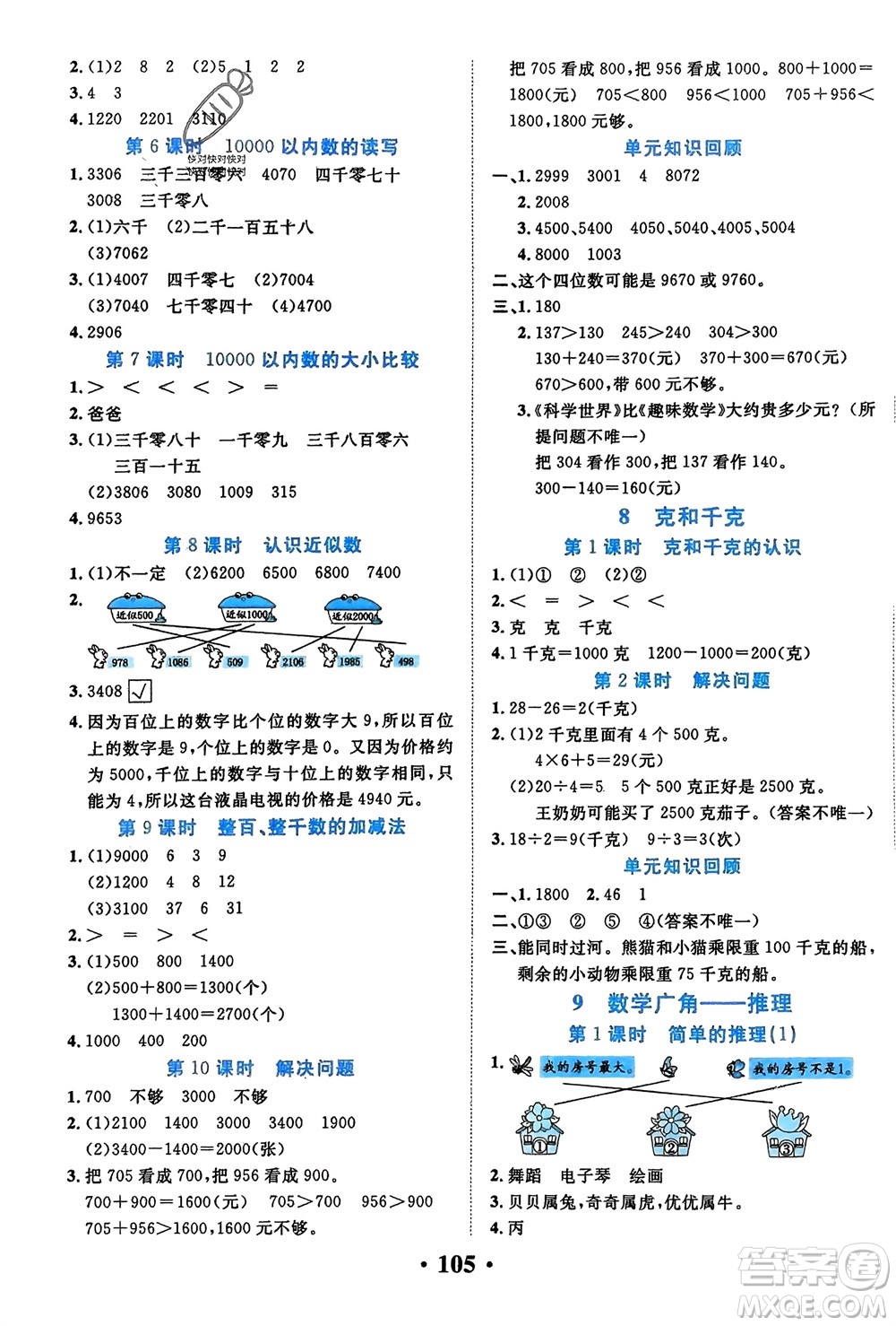 吉林教育出版社2024年春一對一同步精練測評二年級數(shù)學下冊人教版參考答案