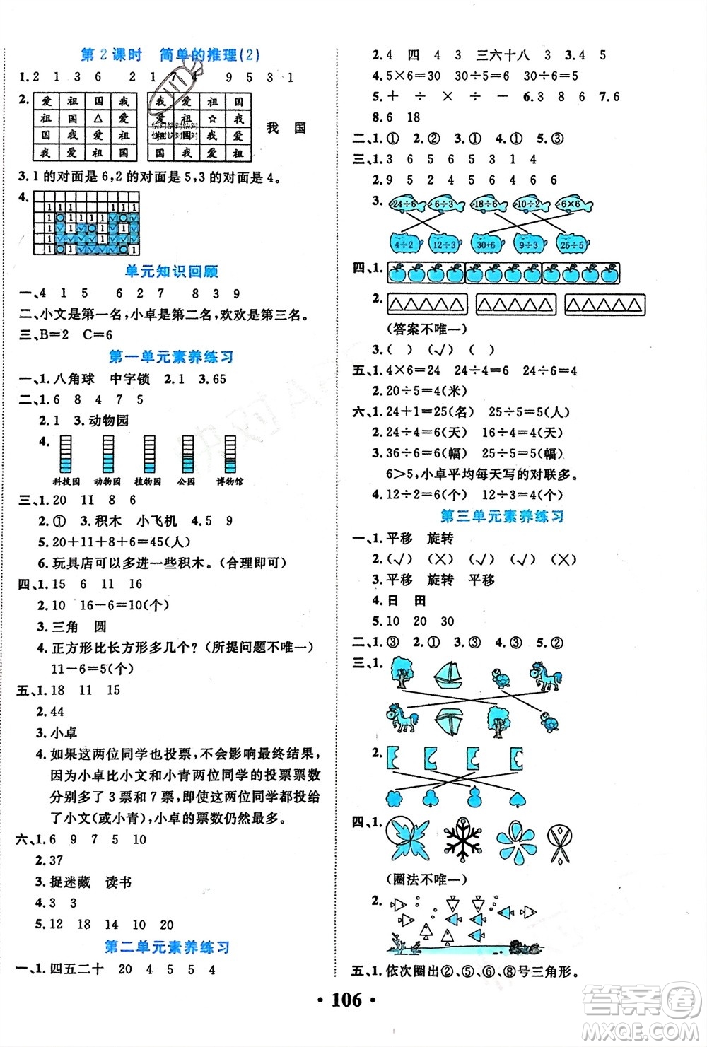 吉林教育出版社2024年春一對一同步精練測評二年級數(shù)學下冊人教版參考答案