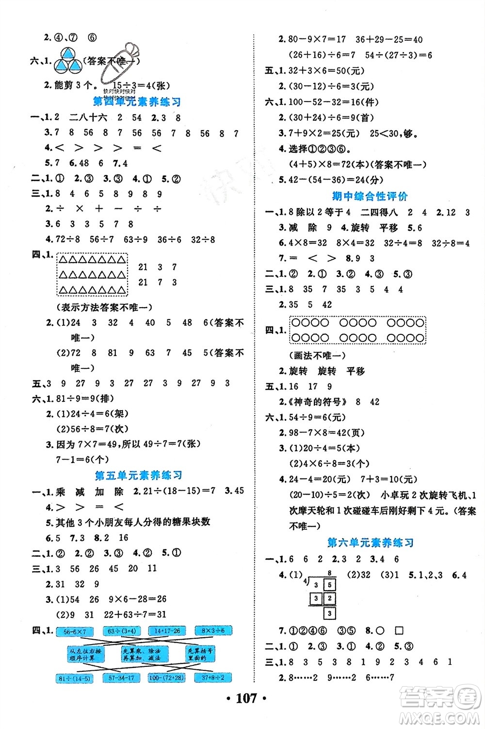 吉林教育出版社2024年春一對一同步精練測評二年級數(shù)學下冊人教版參考答案