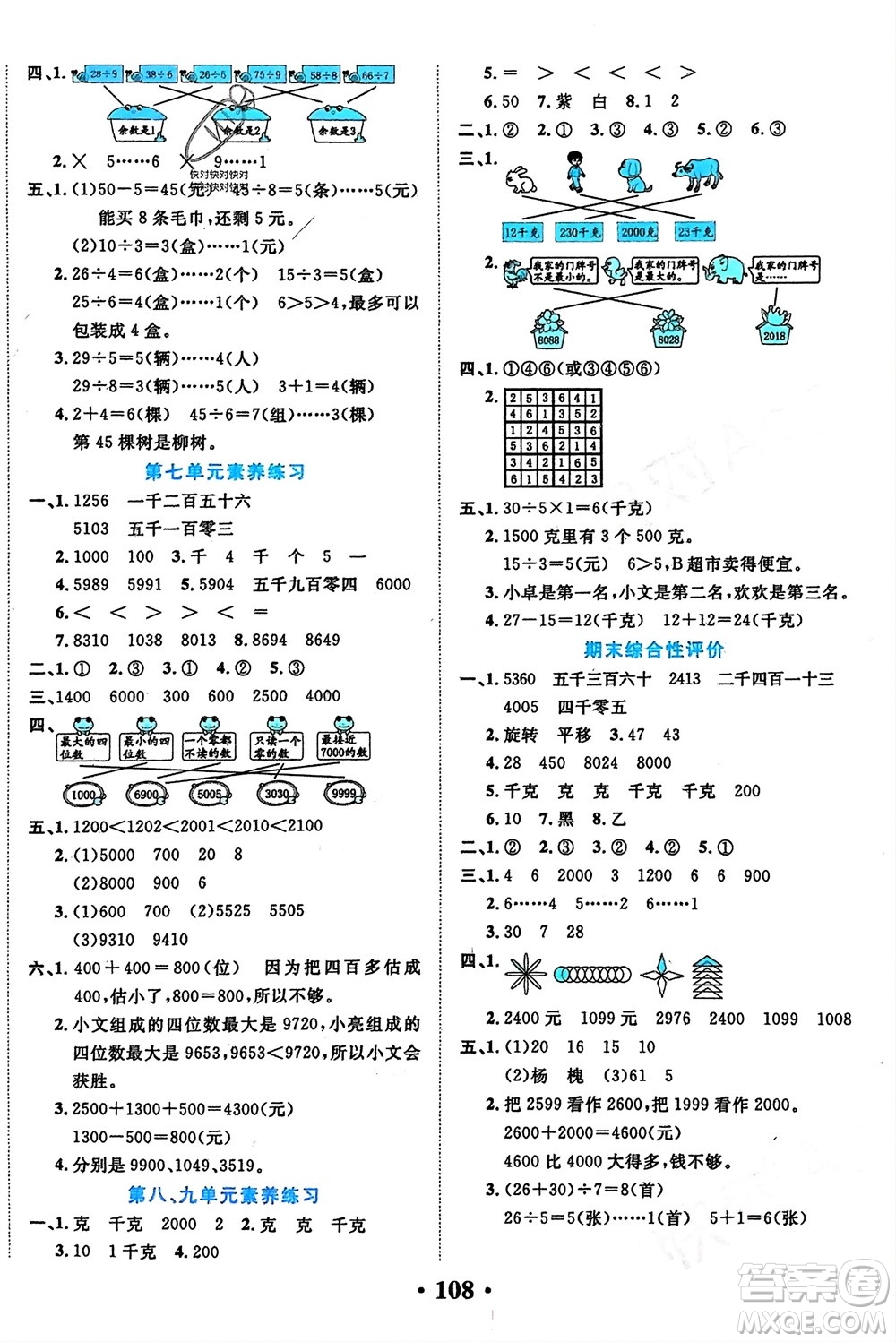 吉林教育出版社2024年春一對一同步精練測評二年級數(shù)學下冊人教版參考答案