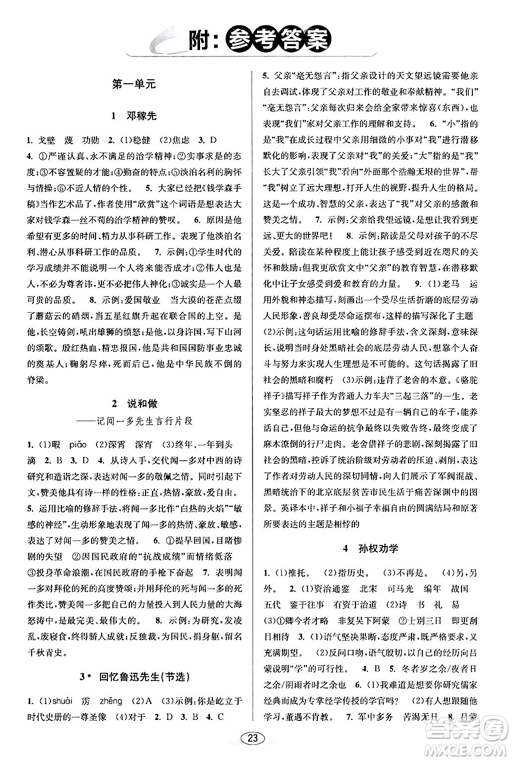 北京教育出版社2024年春教與學(xué)課程同步講練七年級(jí)語文下冊部編版浙江專版答案