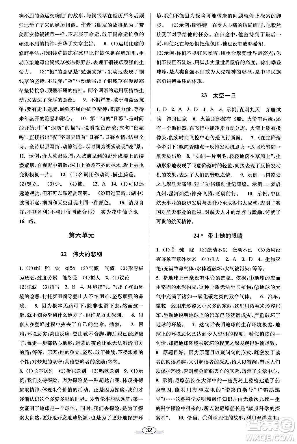 北京教育出版社2024年春教與學(xué)課程同步講練七年級(jí)語文下冊部編版浙江專版答案