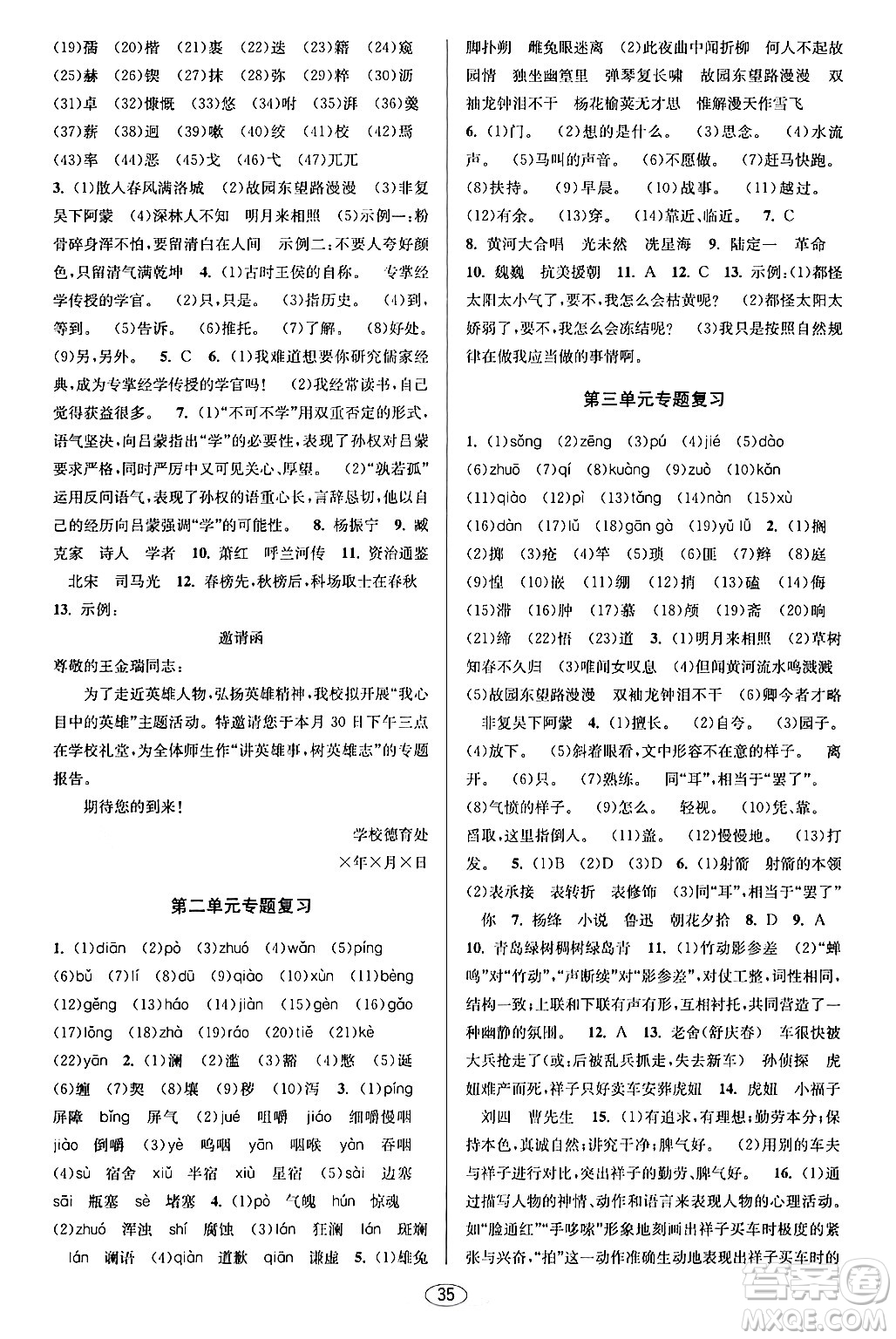 北京教育出版社2024年春教與學(xué)課程同步講練七年級(jí)語文下冊部編版浙江專版答案