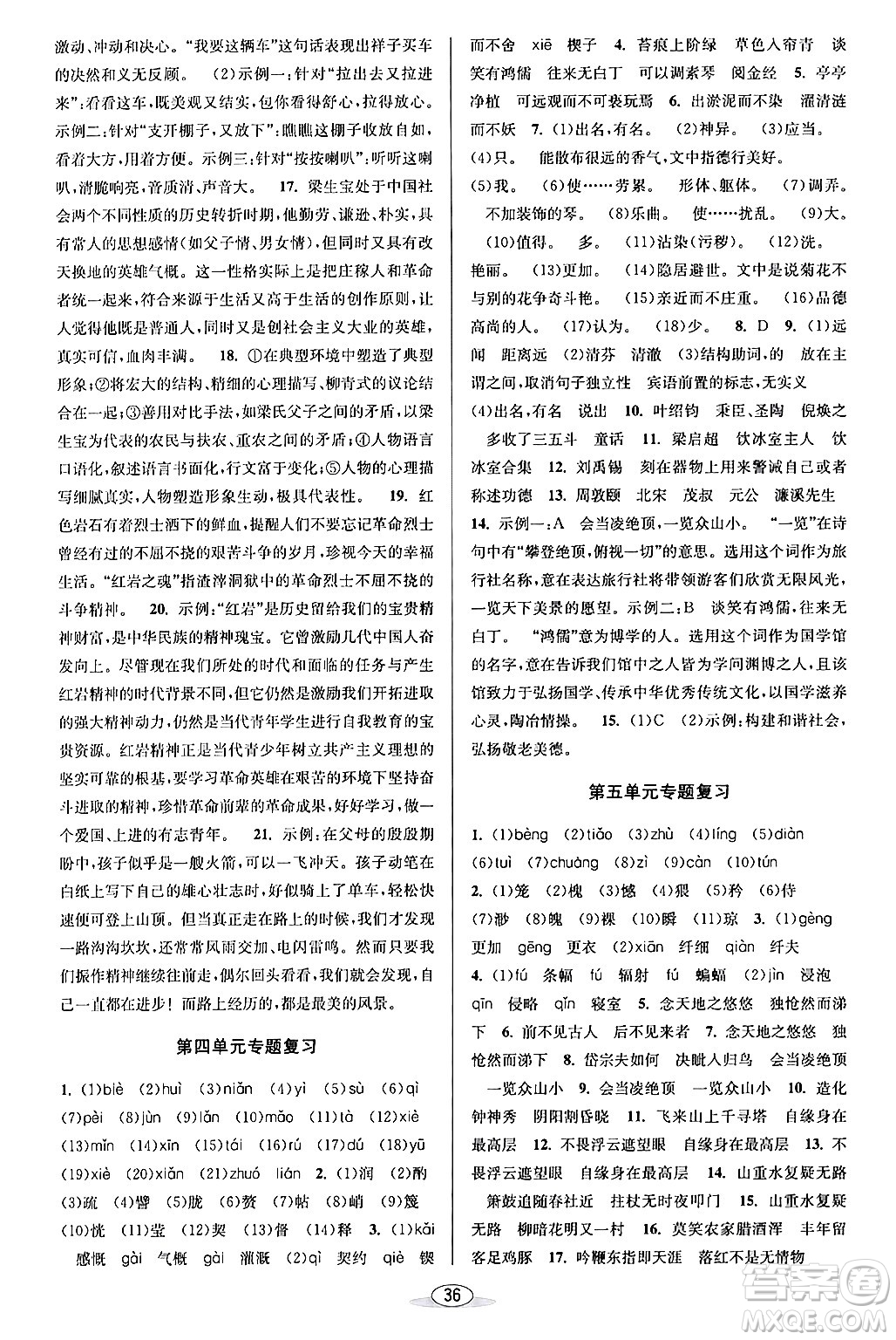 北京教育出版社2024年春教與學(xué)課程同步講練七年級(jí)語文下冊部編版浙江專版答案