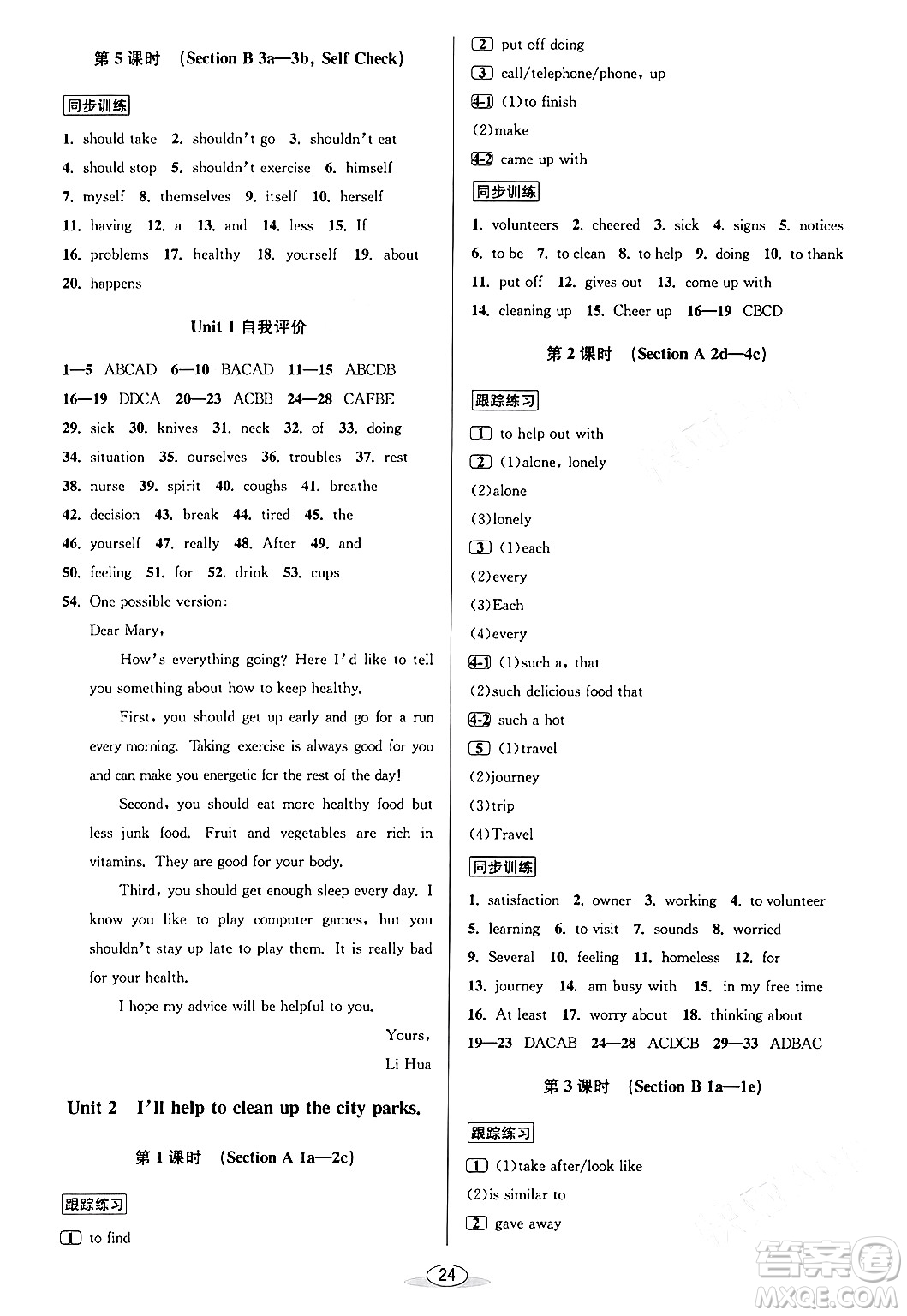 北京教育出版社2024年春教與學(xué)課程同步講練八年級英語下冊人教版浙江專版答案