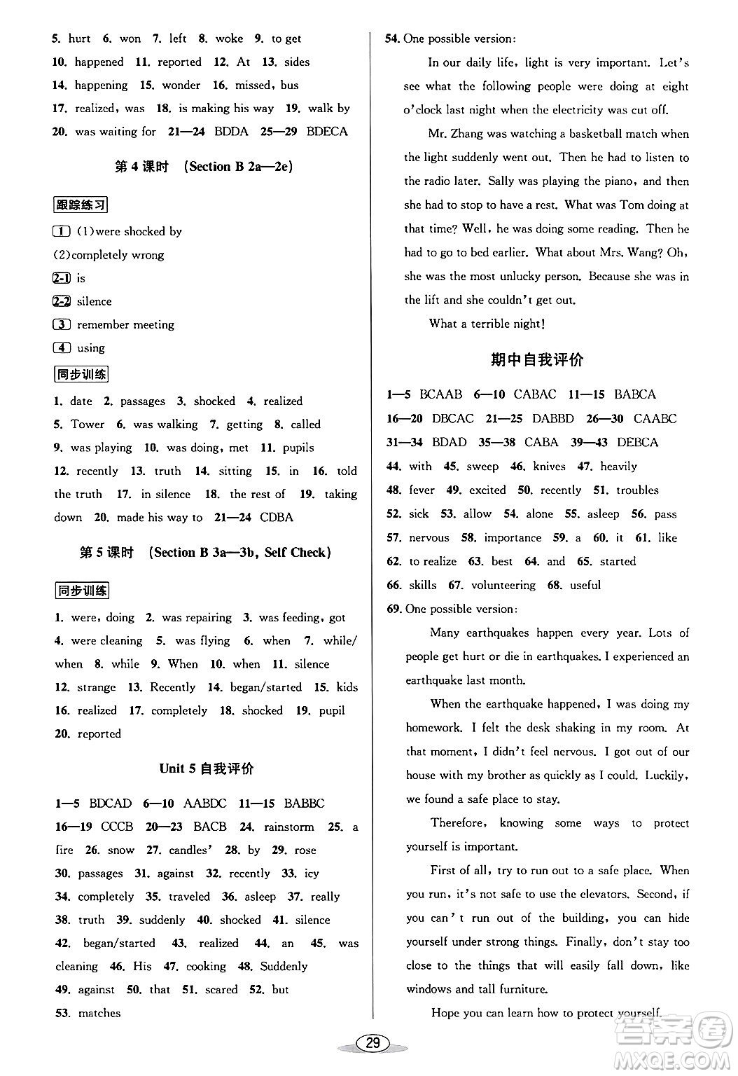 北京教育出版社2024年春教與學(xué)課程同步講練八年級英語下冊人教版浙江專版答案