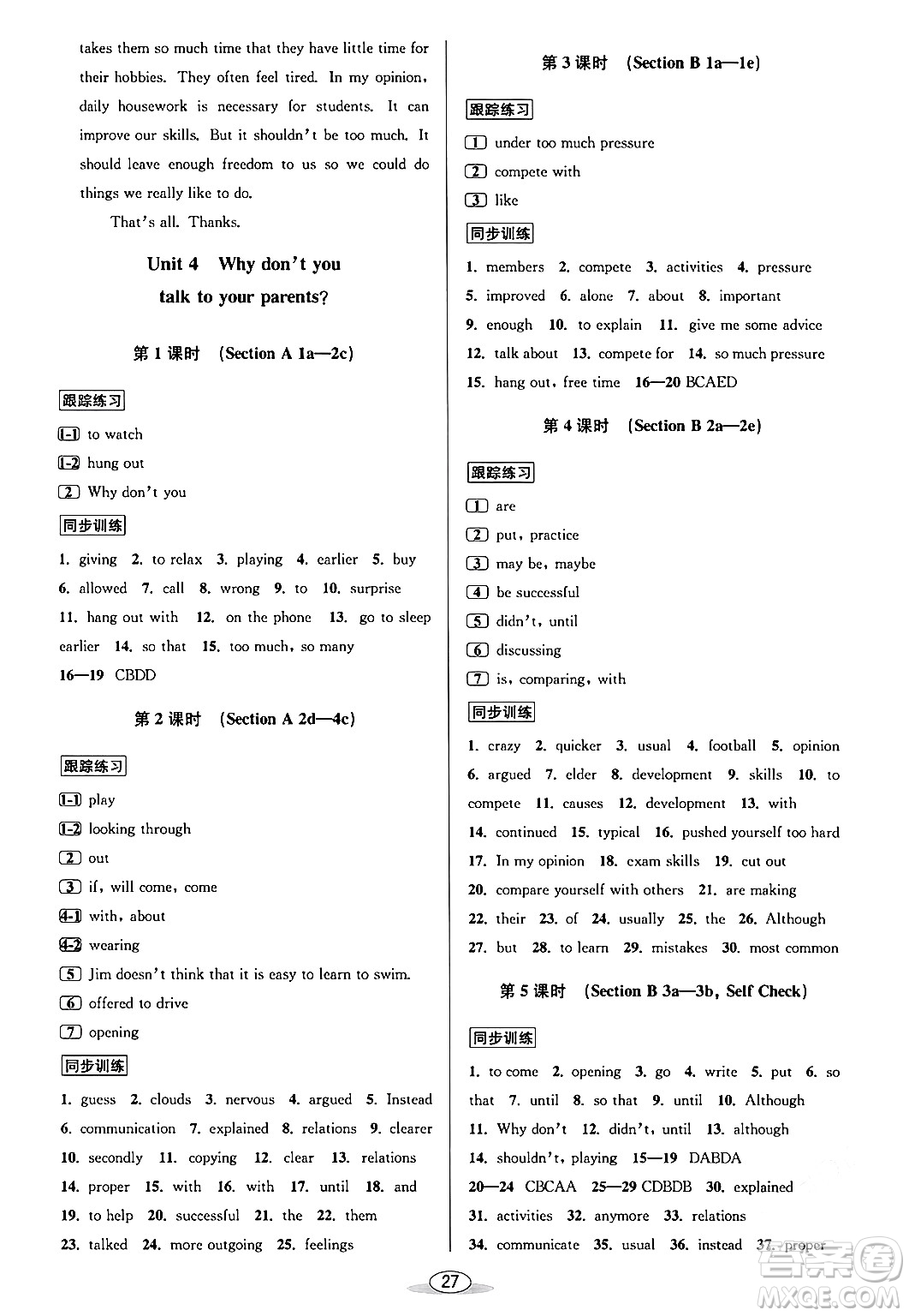 北京教育出版社2024年春教與學(xué)課程同步講練八年級英語下冊人教版浙江專版答案