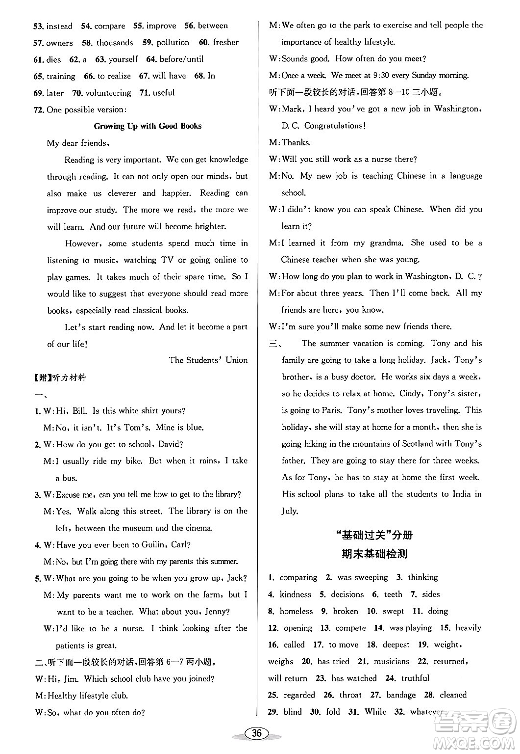 北京教育出版社2024年春教與學(xué)課程同步講練八年級英語下冊人教版浙江專版答案