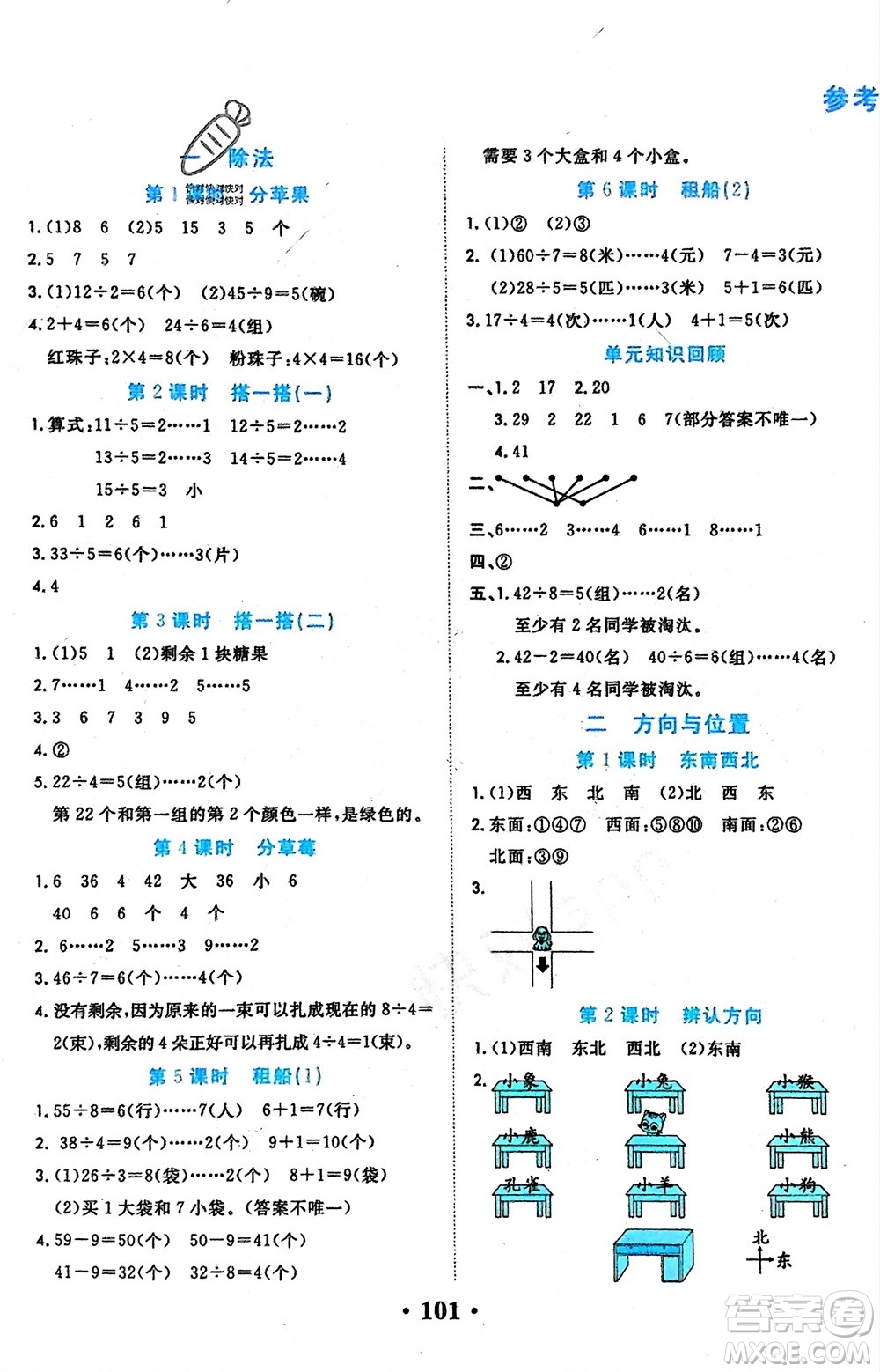 吉林教育出版社2024年春一對一同步精練測評二年級數(shù)學下冊北師大版參考答案