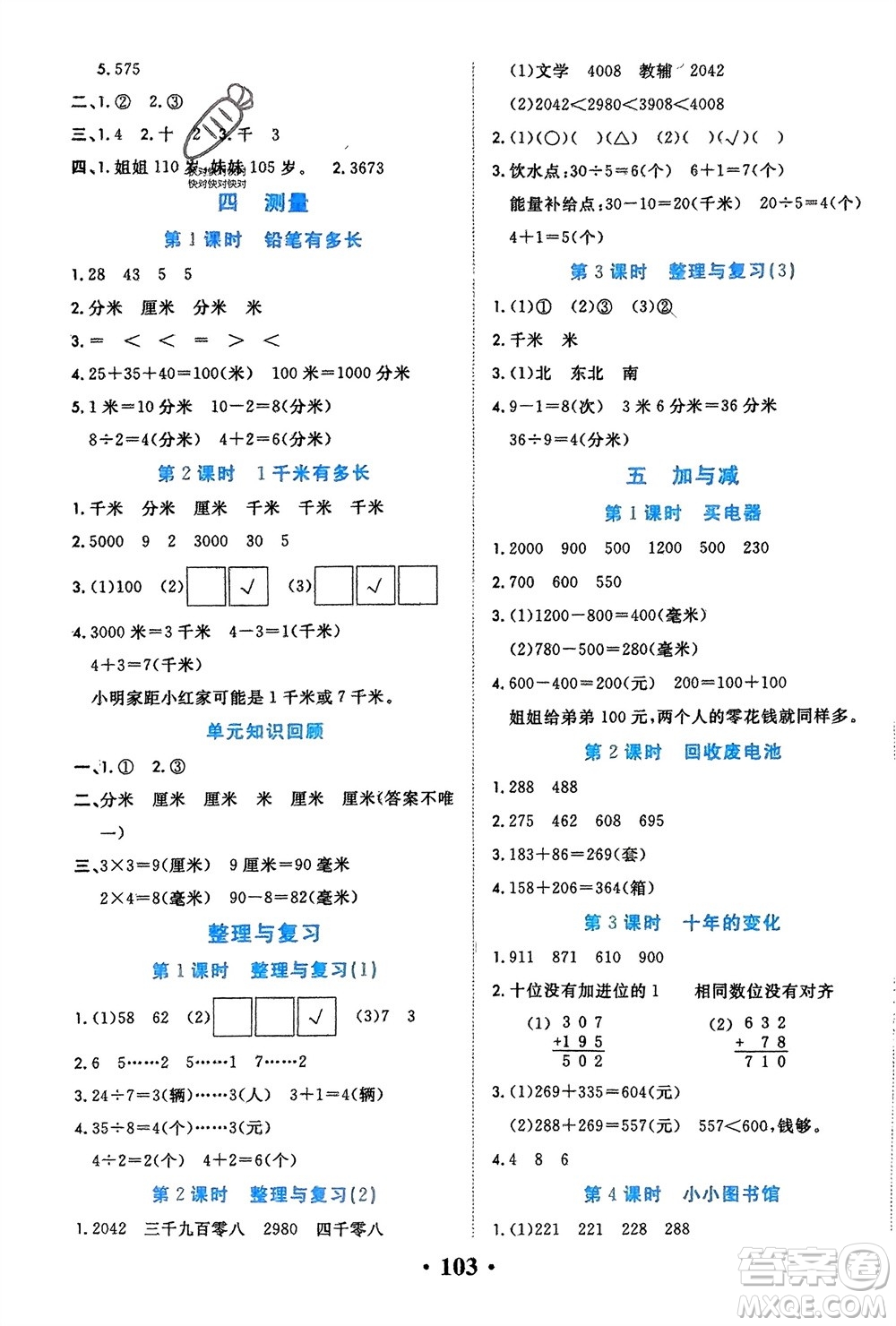 吉林教育出版社2024年春一對一同步精練測評二年級數(shù)學下冊北師大版參考答案