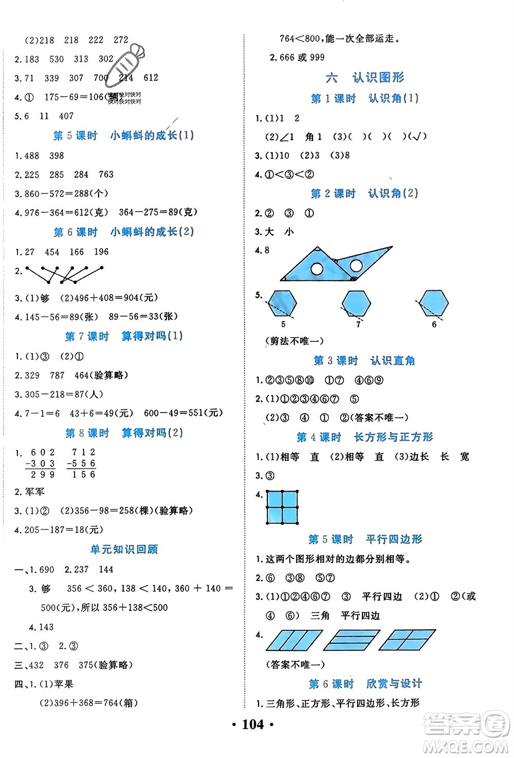 吉林教育出版社2024年春一對一同步精練測評二年級數(shù)學下冊北師大版參考答案