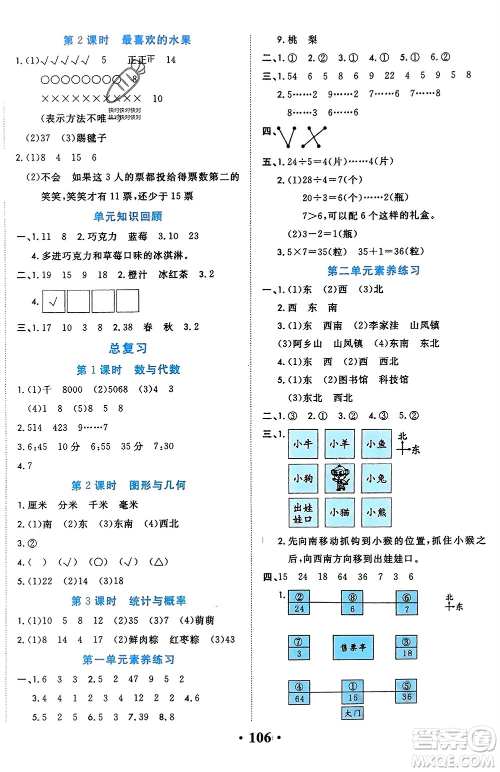 吉林教育出版社2024年春一對一同步精練測評二年級數(shù)學下冊北師大版參考答案