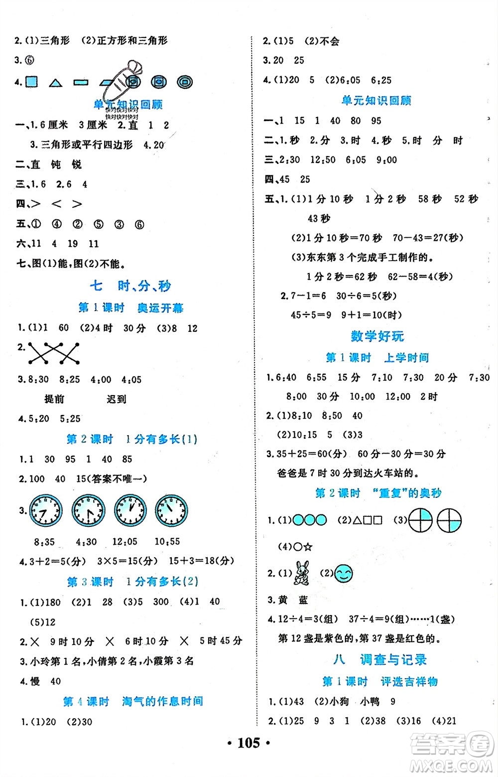 吉林教育出版社2024年春一對一同步精練測評二年級數(shù)學下冊北師大版參考答案