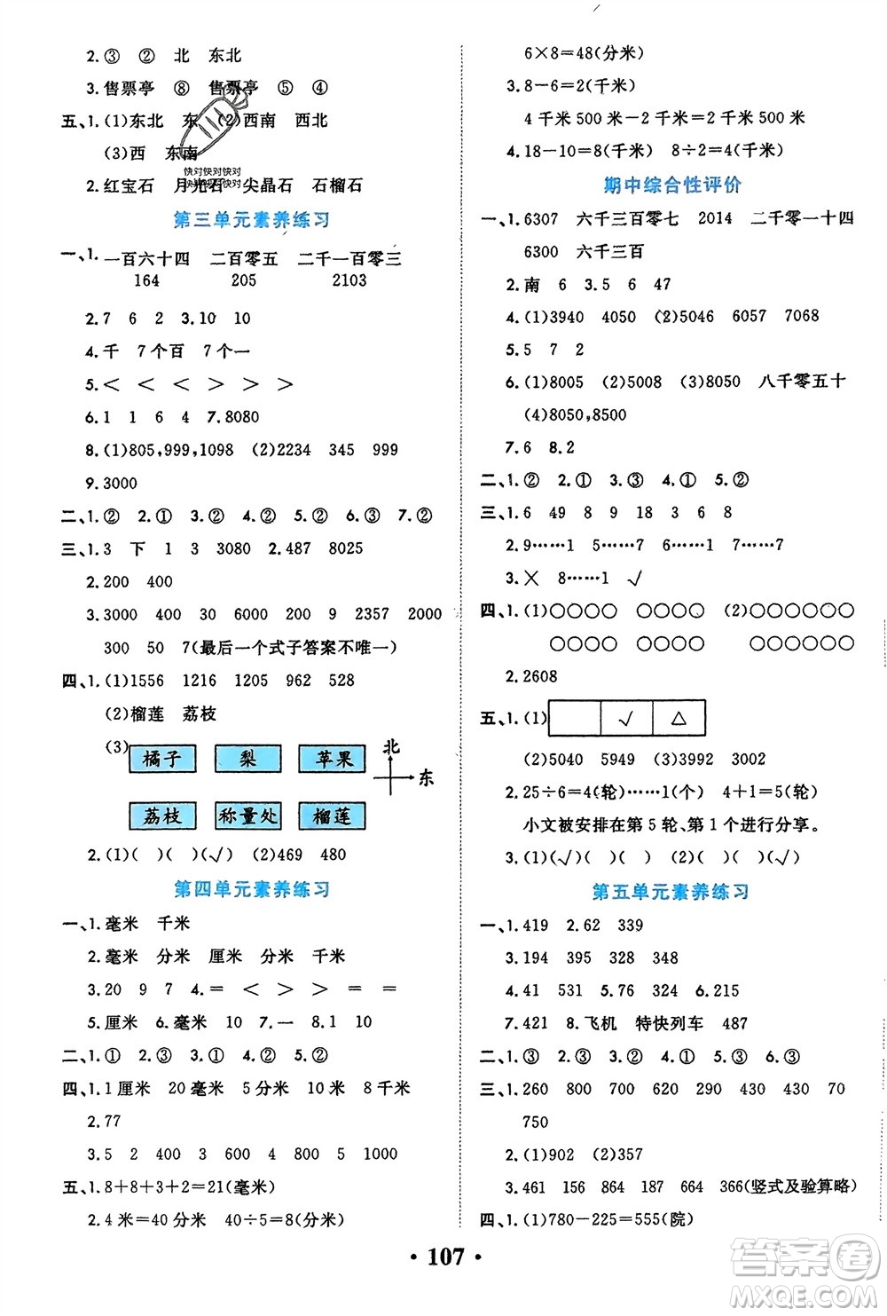 吉林教育出版社2024年春一對一同步精練測評二年級數(shù)學下冊北師大版參考答案
