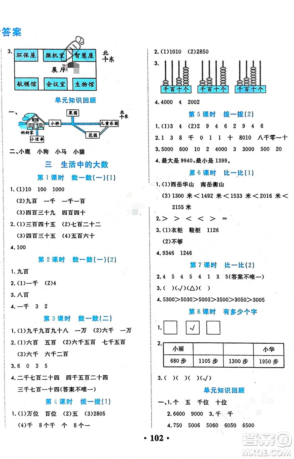 吉林教育出版社2024年春一對一同步精練測評二年級數(shù)學下冊北師大版參考答案