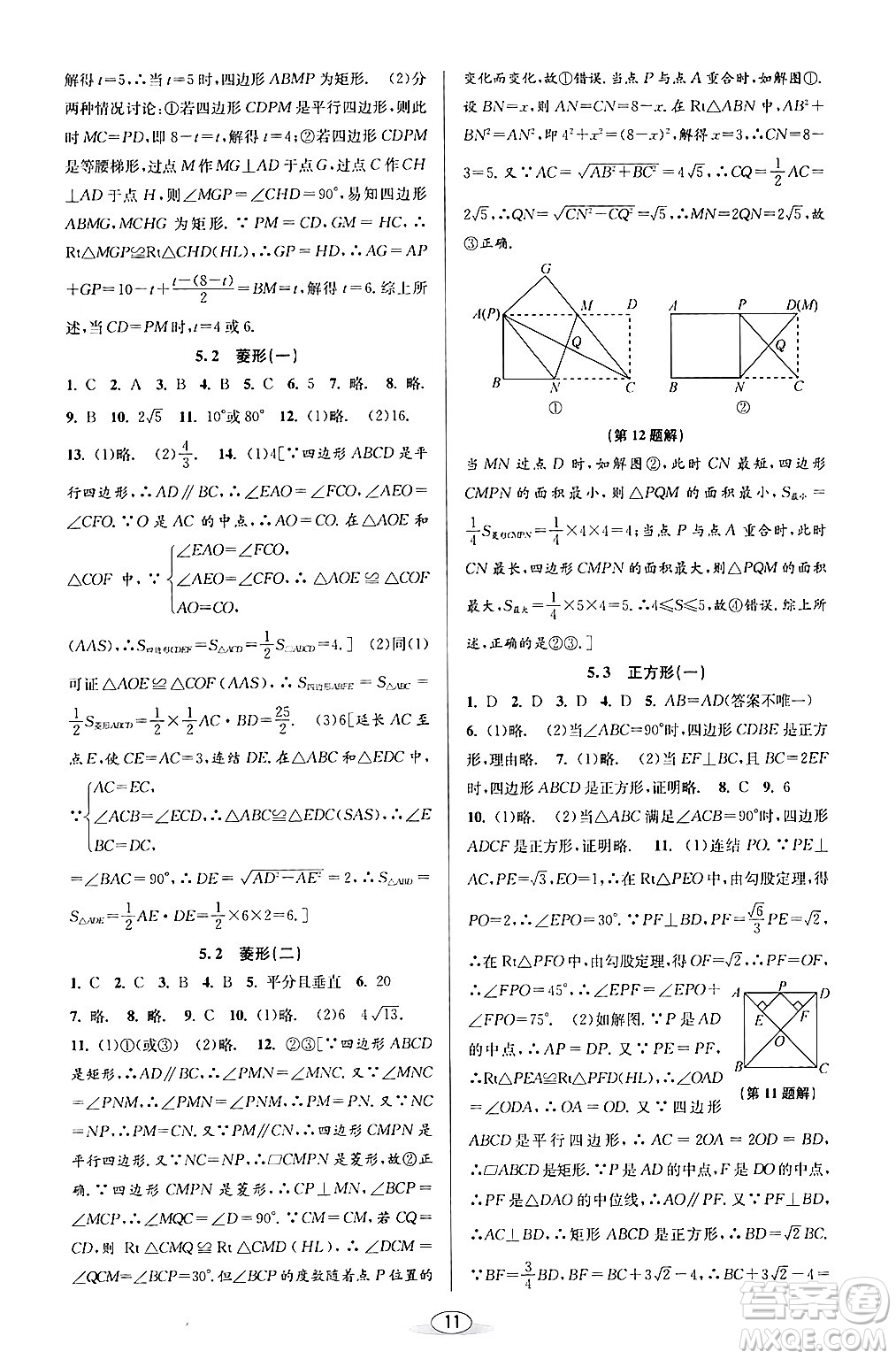北京教育出版社2024年春教與學(xué)課程同步講練八年級(jí)數(shù)學(xué)下冊(cè)浙教版浙江專版答案