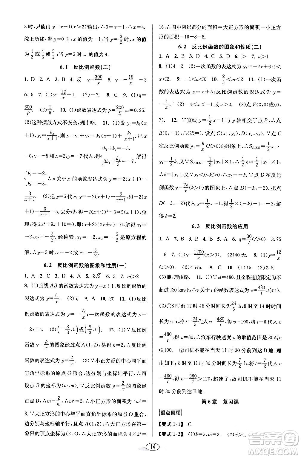 北京教育出版社2024年春教與學(xué)課程同步講練八年級(jí)數(shù)學(xué)下冊(cè)浙教版浙江專版答案