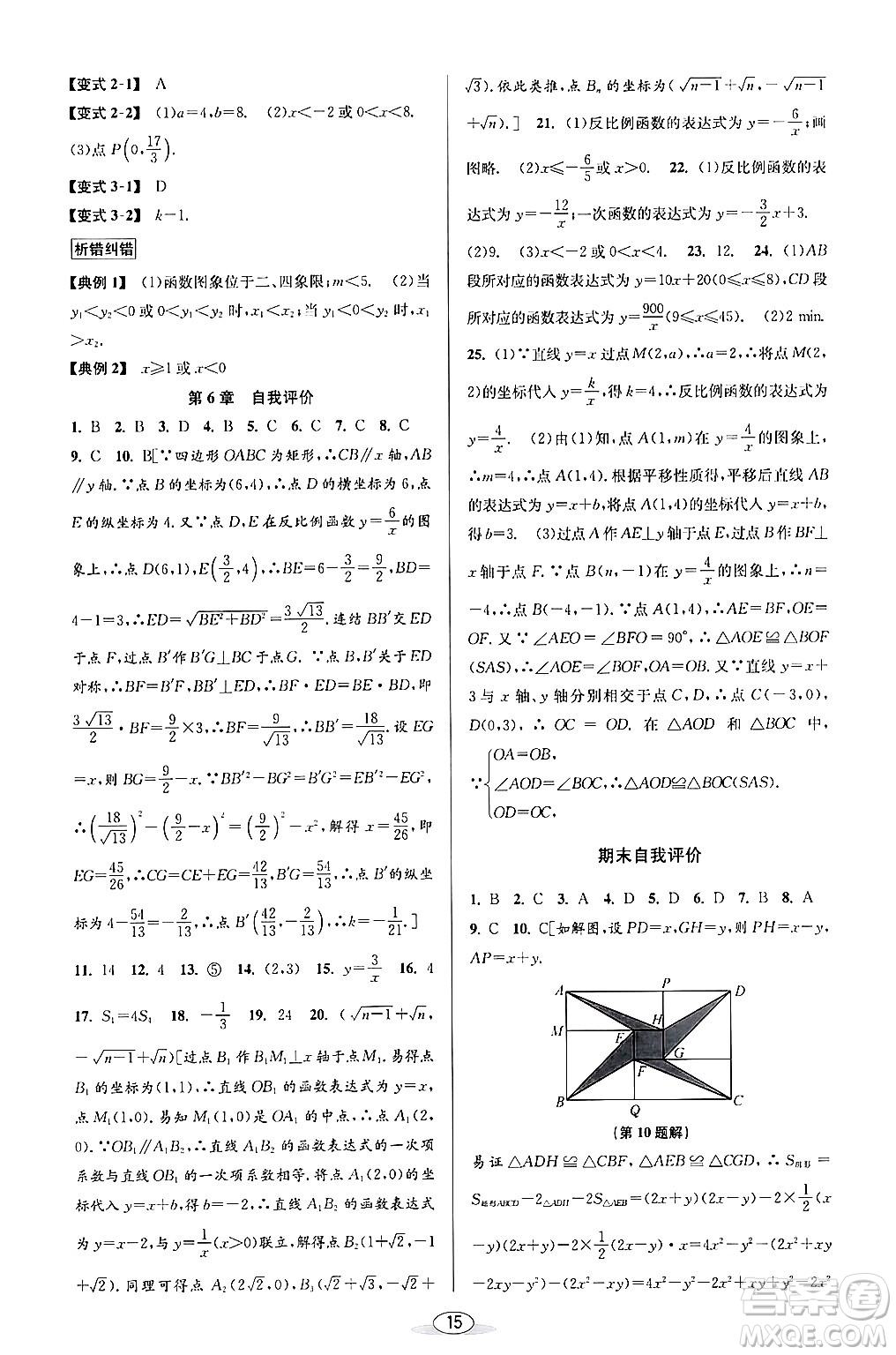 北京教育出版社2024年春教與學(xué)課程同步講練八年級(jí)數(shù)學(xué)下冊(cè)浙教版浙江專版答案