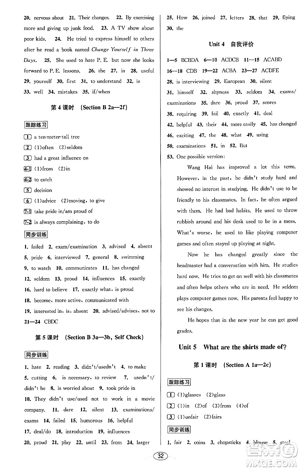 北京教育出版社2024年春教與學課程同步講練九年級英語全一冊人教版浙江專版答案