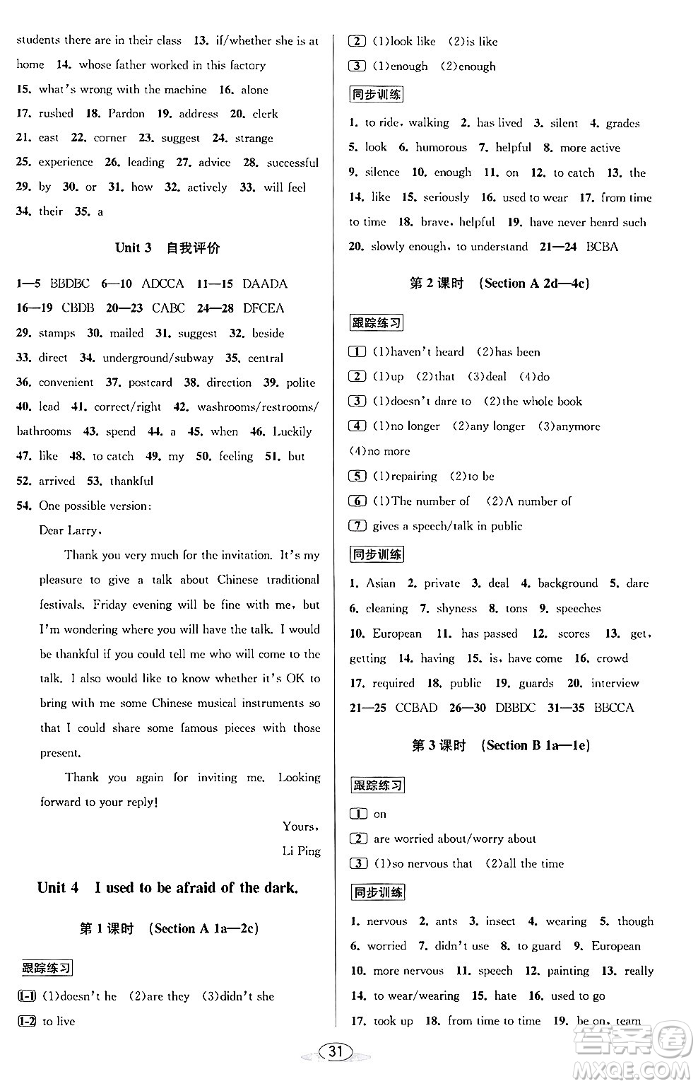北京教育出版社2024年春教與學課程同步講練九年級英語全一冊人教版浙江專版答案