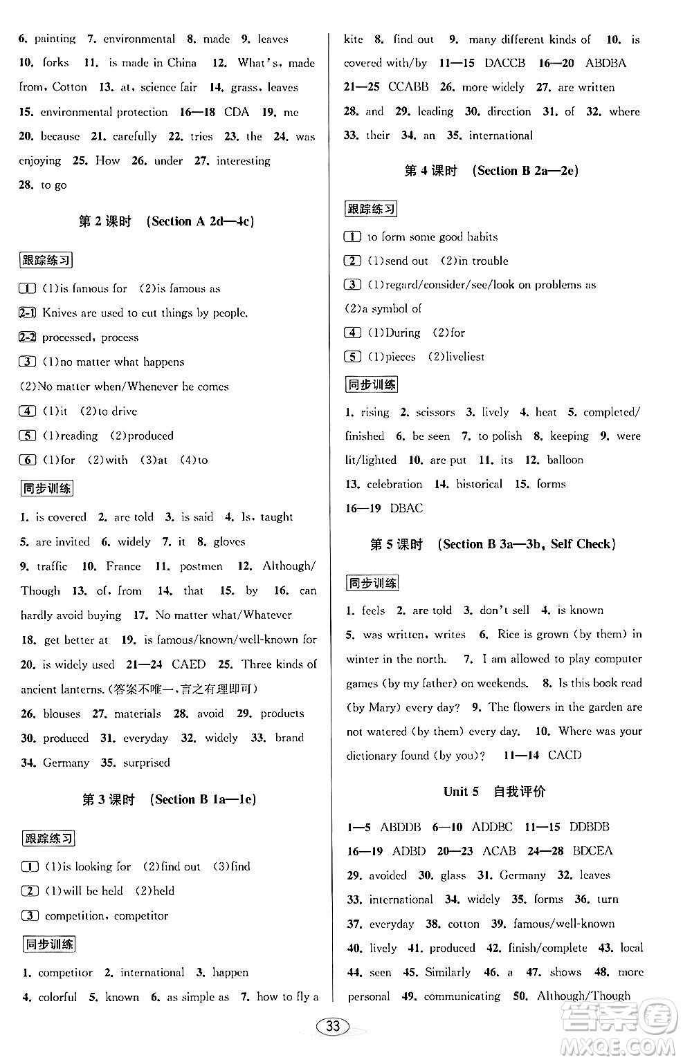 北京教育出版社2024年春教與學課程同步講練九年級英語全一冊人教版浙江專版答案
