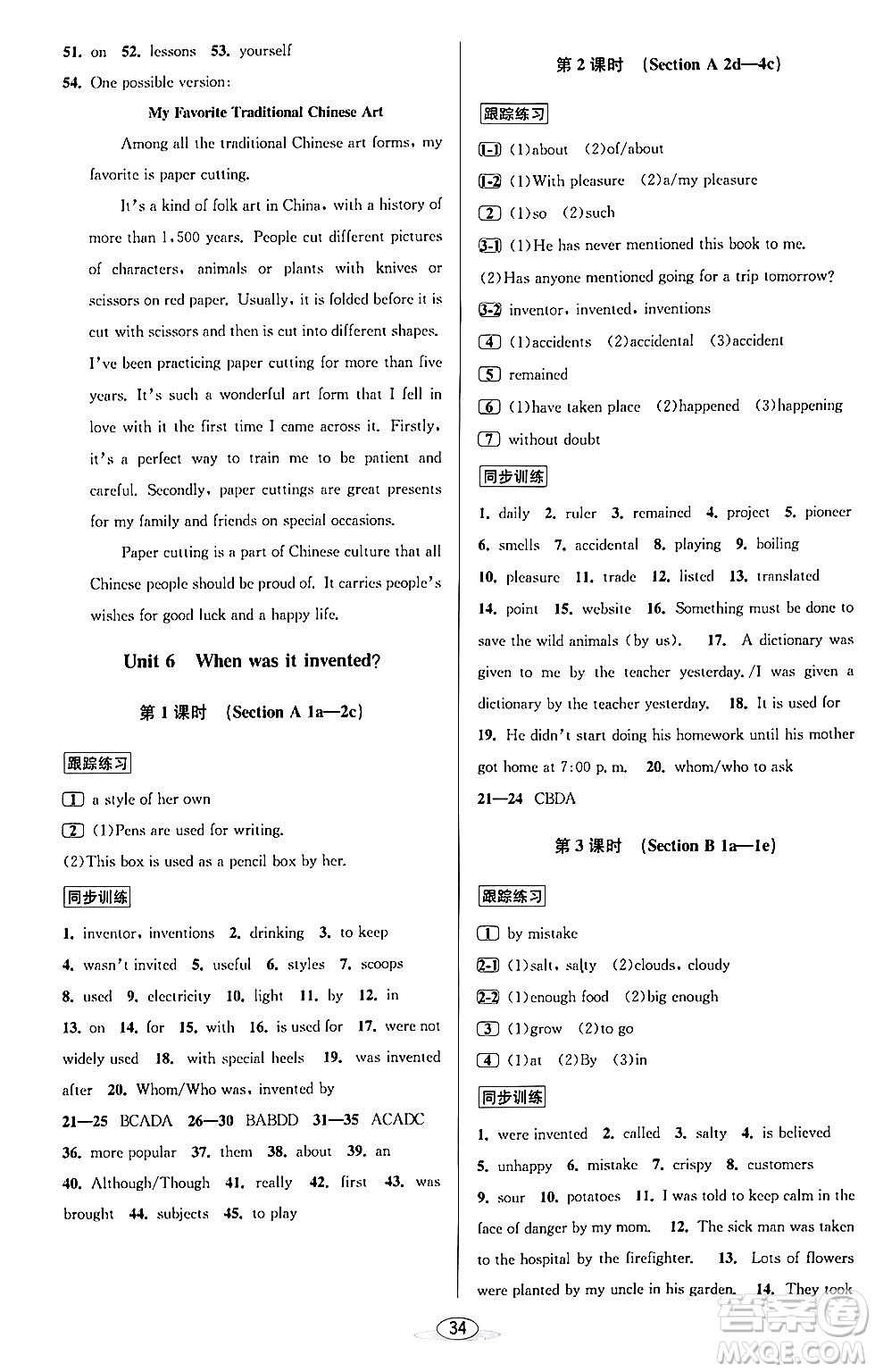 北京教育出版社2024年春教與學課程同步講練九年級英語全一冊人教版浙江專版答案