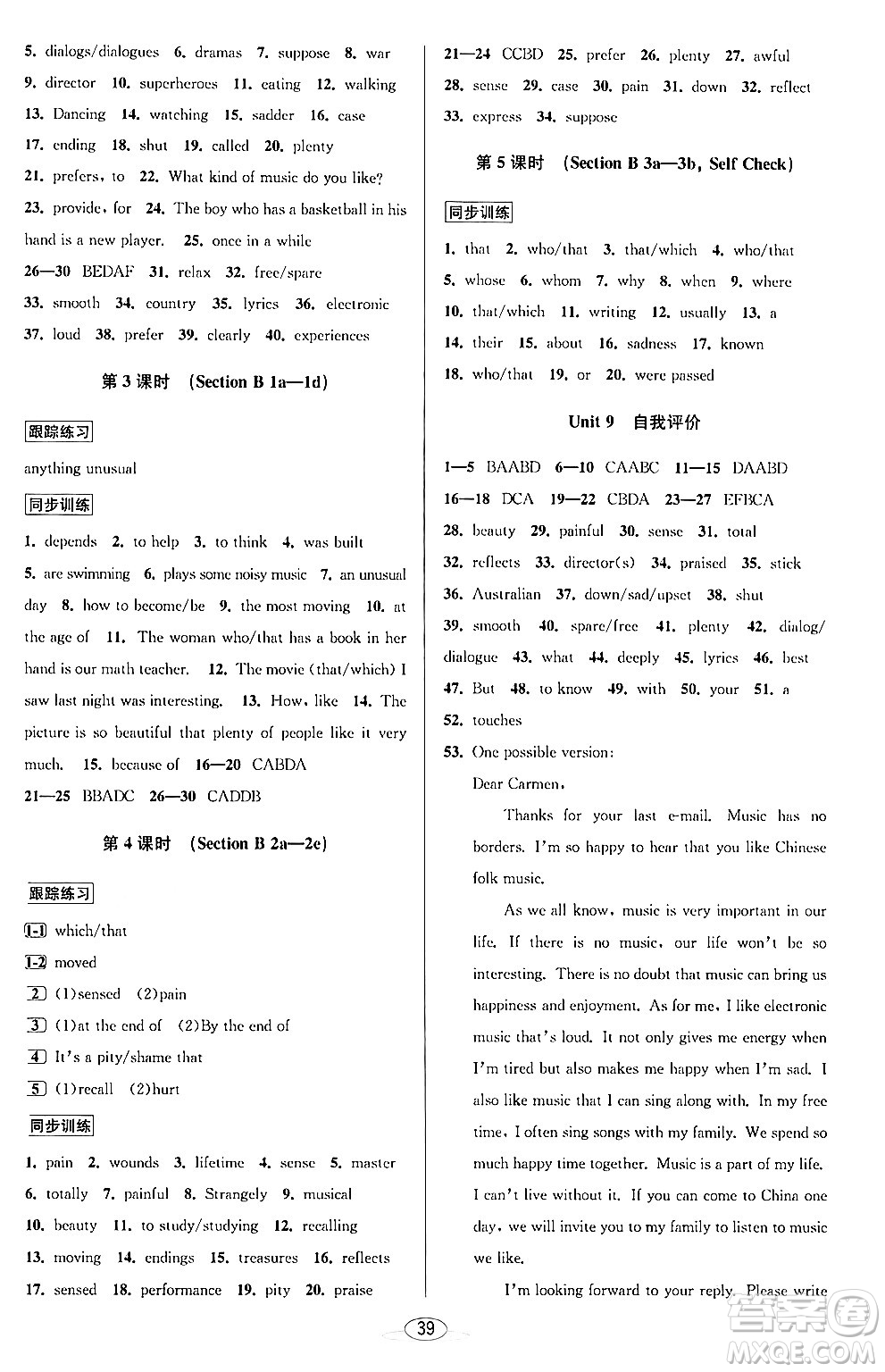 北京教育出版社2024年春教與學課程同步講練九年級英語全一冊人教版浙江專版答案