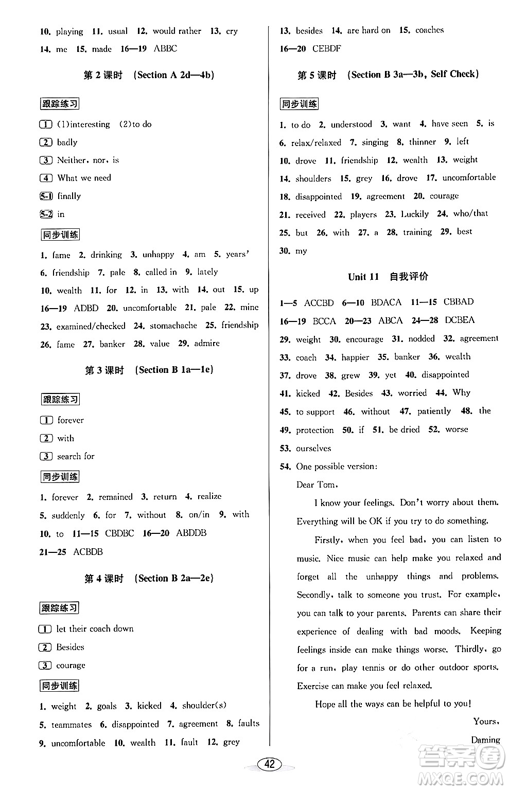 北京教育出版社2024年春教與學課程同步講練九年級英語全一冊人教版浙江專版答案