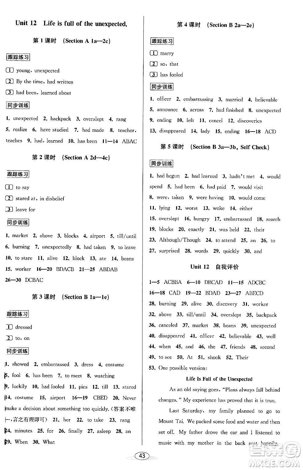 北京教育出版社2024年春教與學課程同步講練九年級英語全一冊人教版浙江專版答案