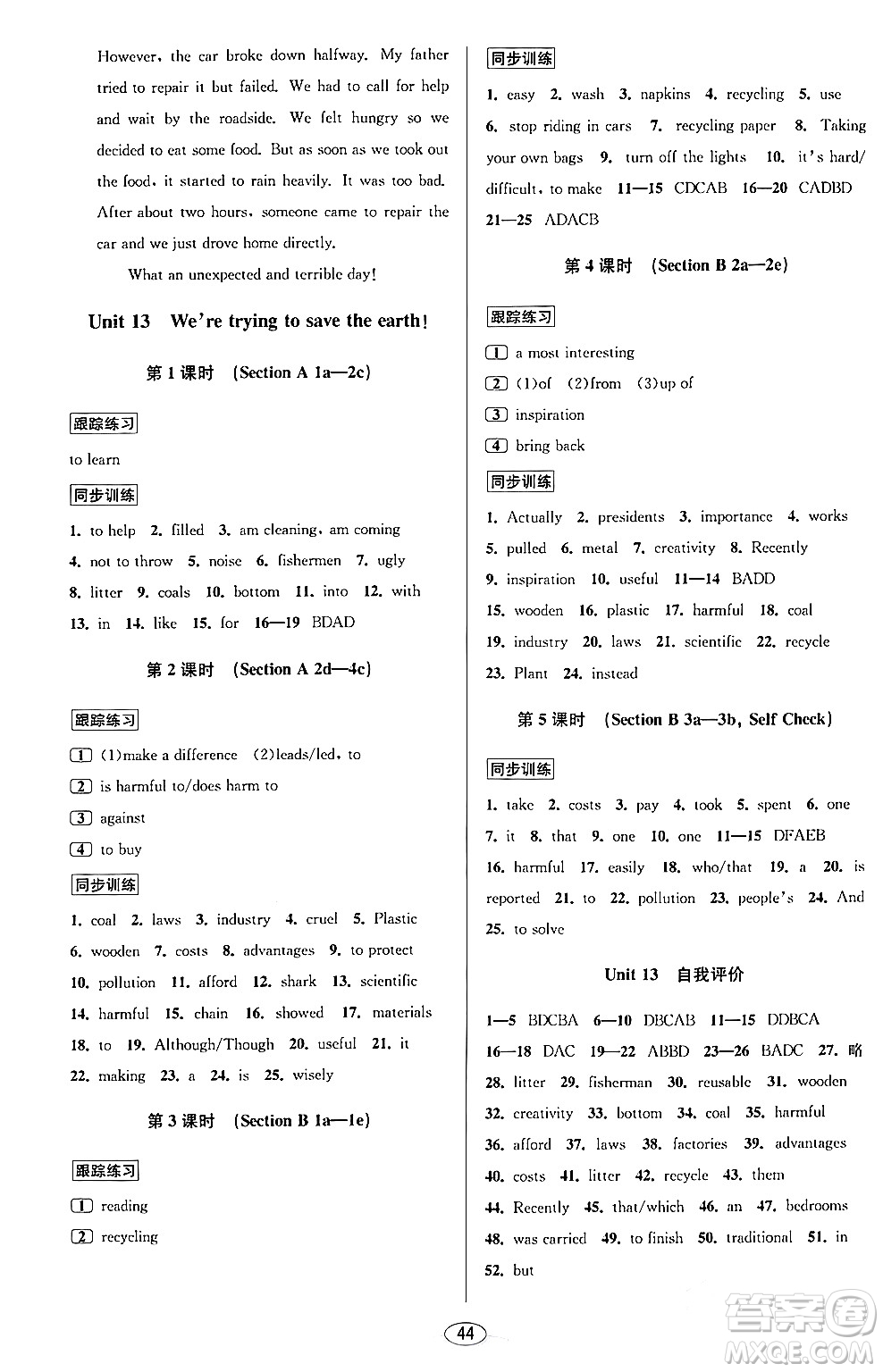 北京教育出版社2024年春教與學課程同步講練九年級英語全一冊人教版浙江專版答案