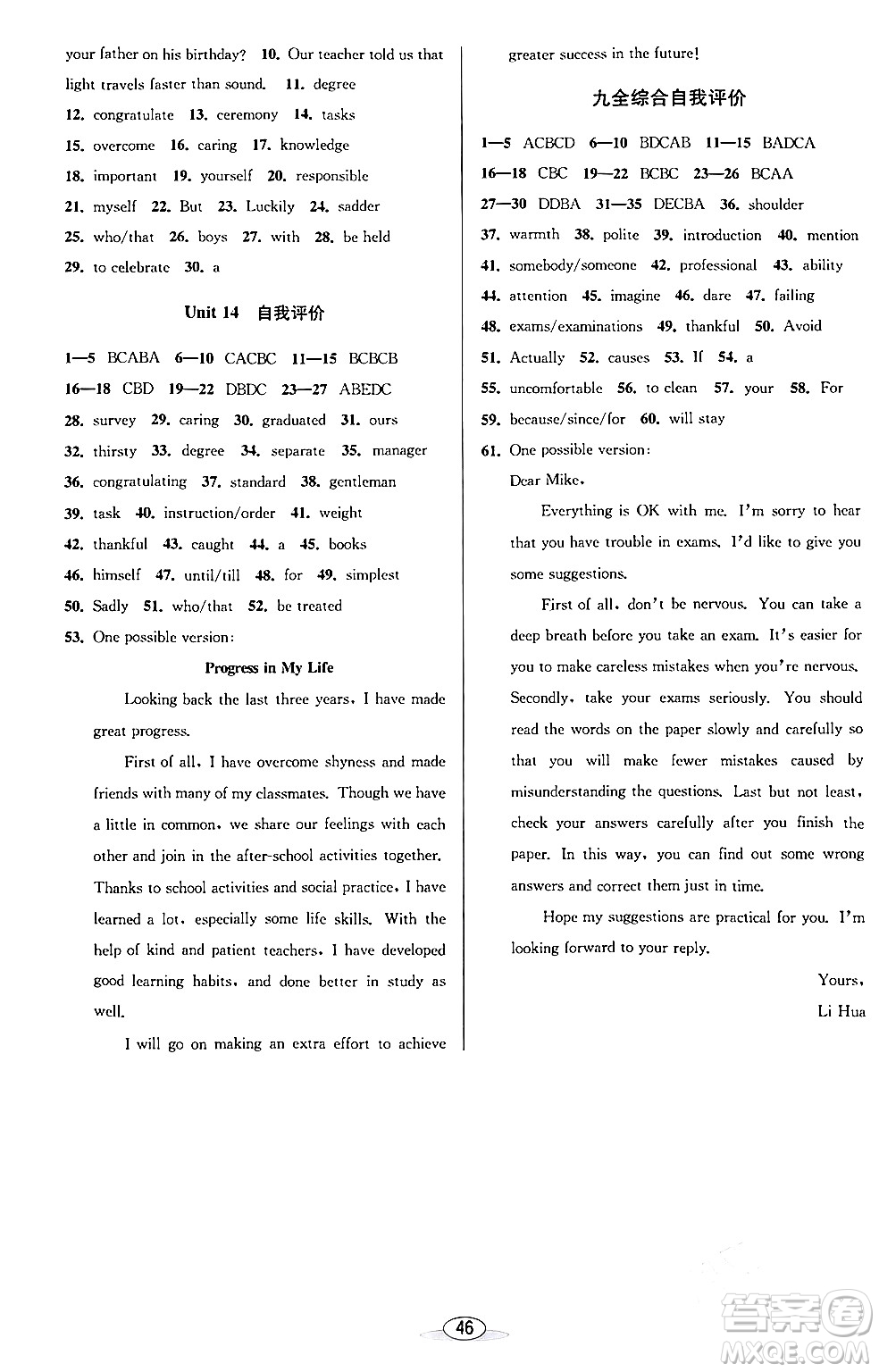 北京教育出版社2024年春教與學課程同步講練九年級英語全一冊人教版浙江專版答案