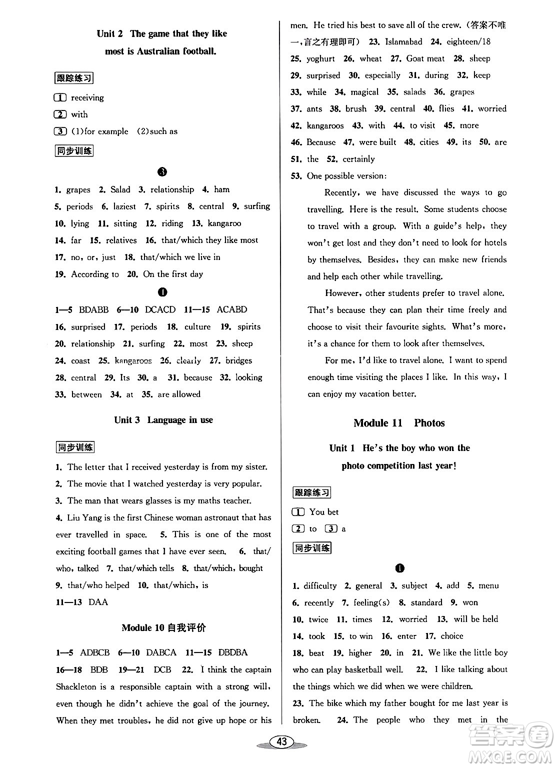 北京教育出版社2024年春教與學(xué)課程同步講練九年級英語全一冊外研版答案