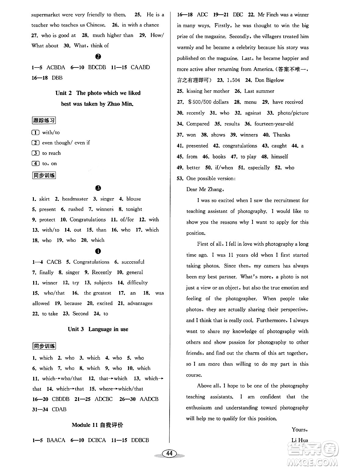 北京教育出版社2024年春教與學(xué)課程同步講練九年級英語全一冊外研版答案