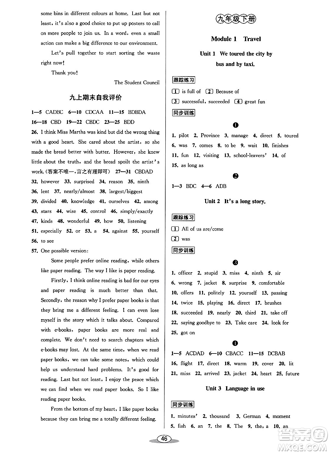 北京教育出版社2024年春教與學(xué)課程同步講練九年級英語全一冊外研版答案