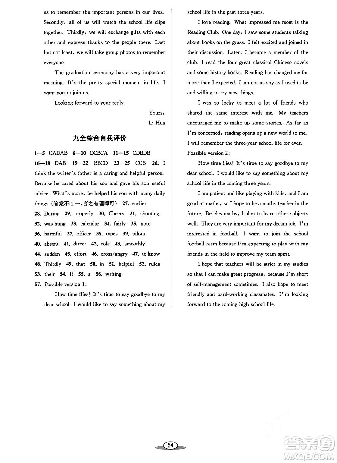 北京教育出版社2024年春教與學(xué)課程同步講練九年級英語全一冊外研版答案