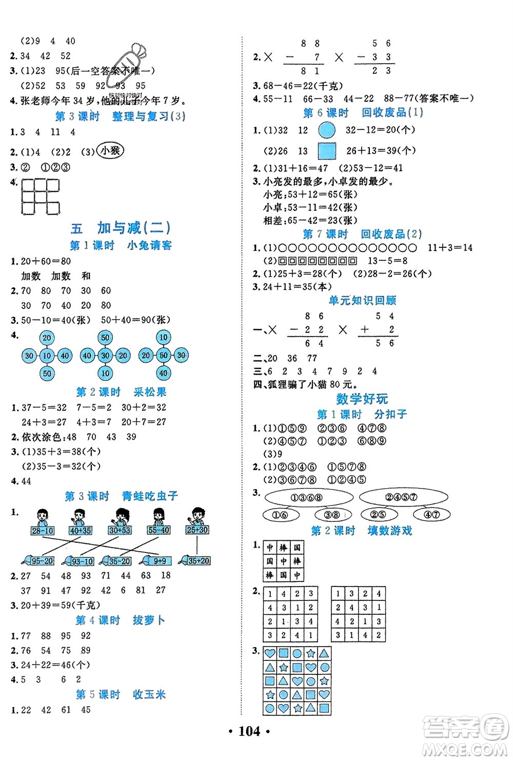 吉林教育出版社2024年春一對一同步精練測評一年級數(shù)學(xué)下冊北師大版參考答案