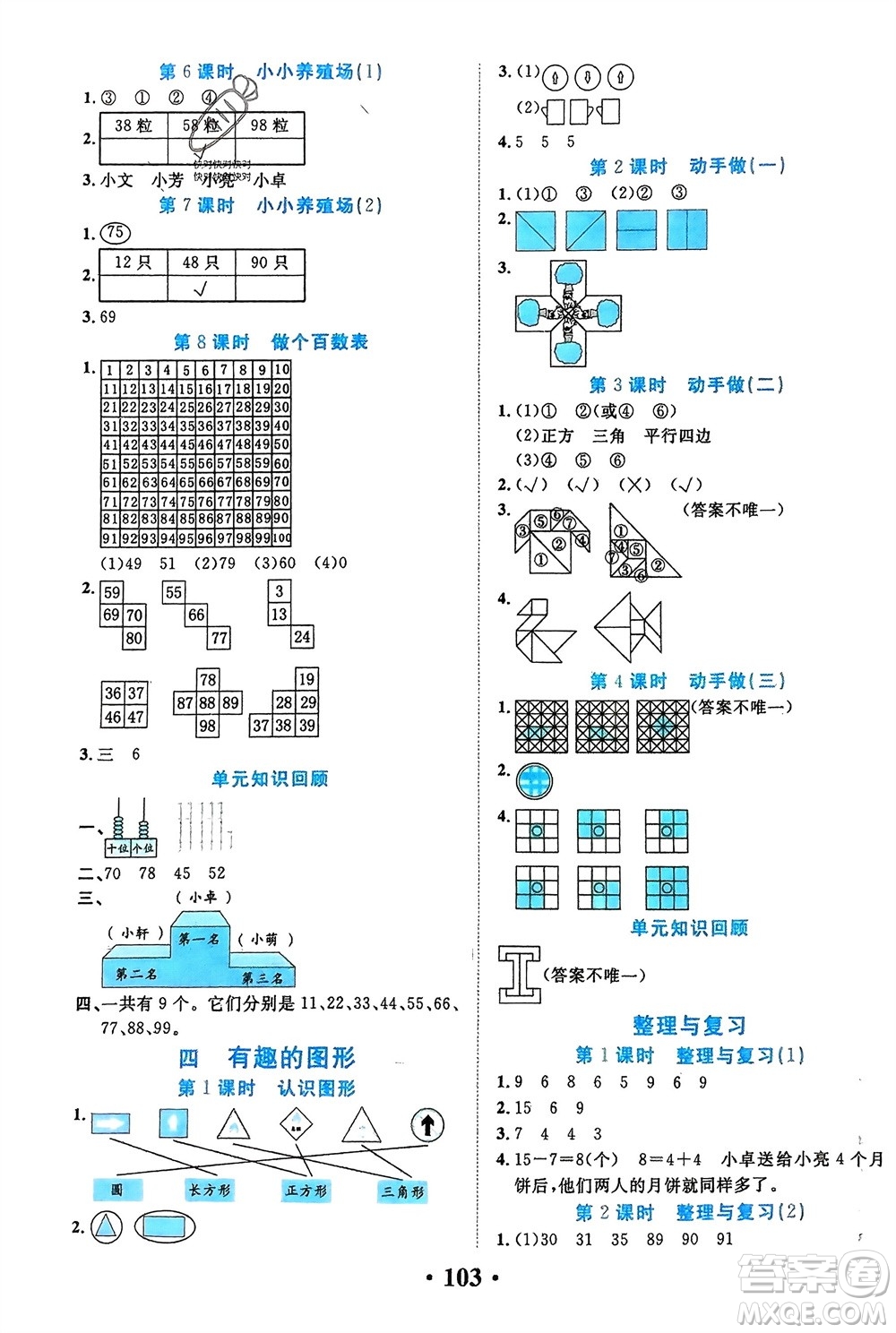 吉林教育出版社2024年春一對一同步精練測評一年級數(shù)學(xué)下冊北師大版參考答案