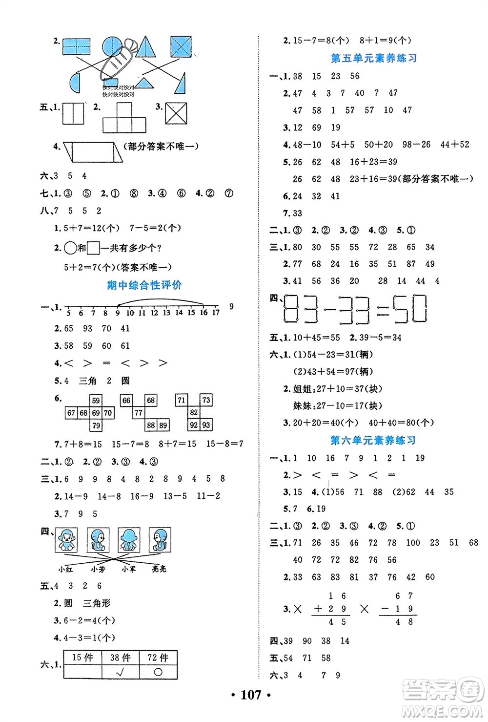 吉林教育出版社2024年春一對一同步精練測評一年級數(shù)學(xué)下冊北師大版參考答案