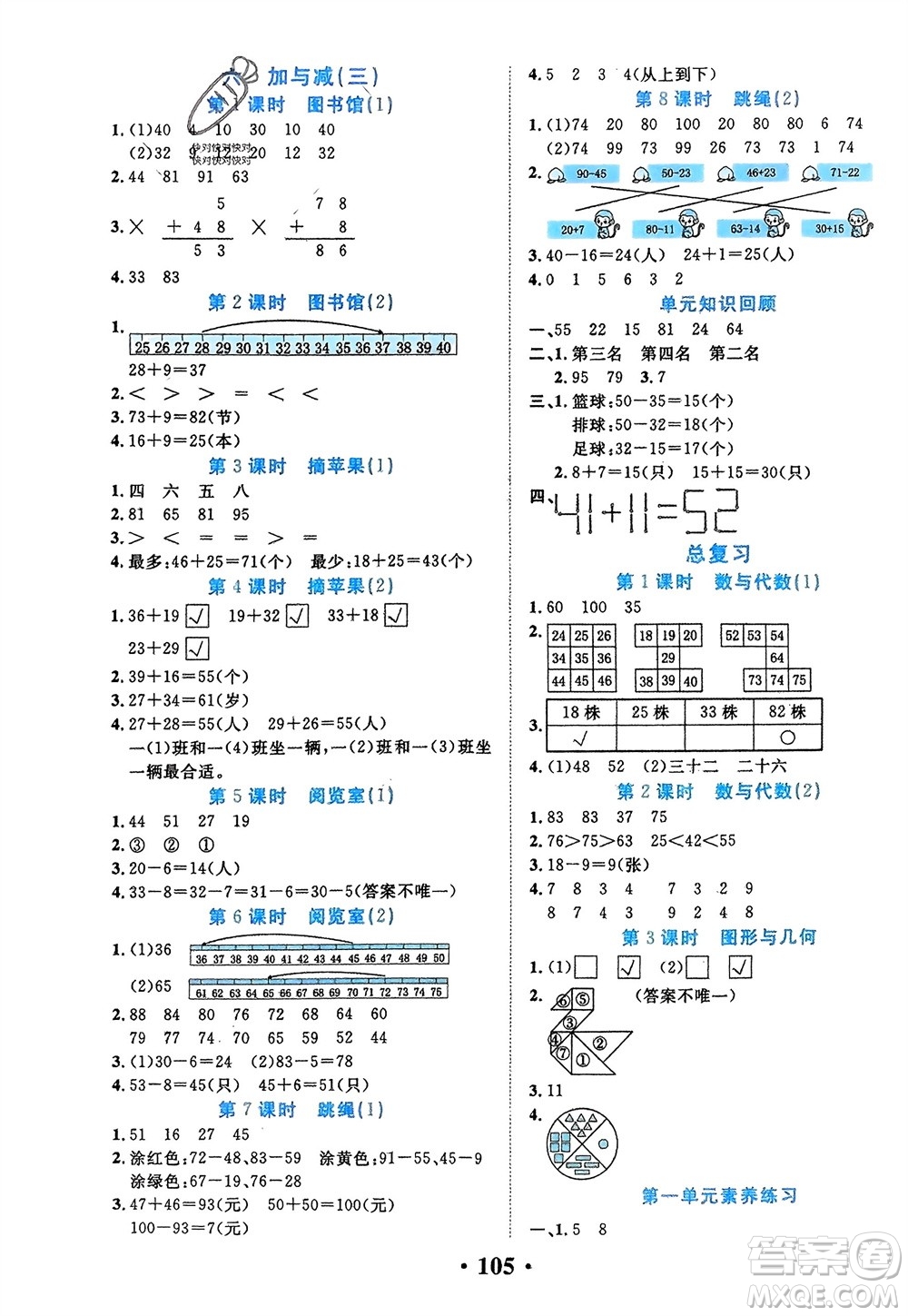 吉林教育出版社2024年春一對一同步精練測評一年級數(shù)學(xué)下冊北師大版參考答案