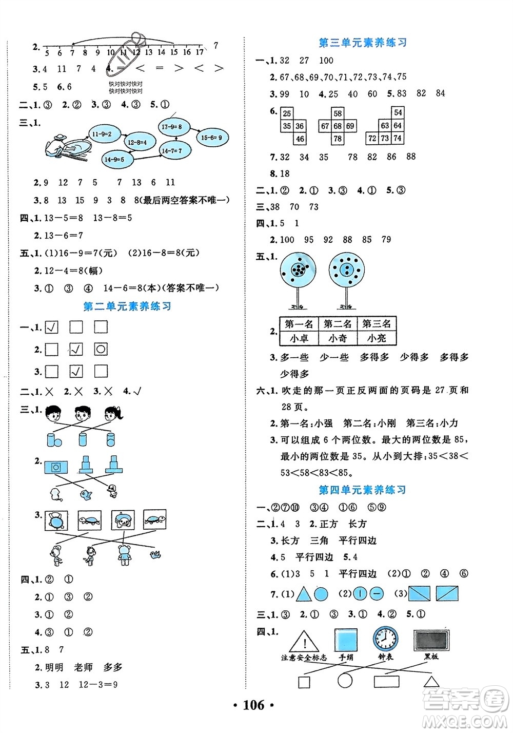 吉林教育出版社2024年春一對一同步精練測評一年級數(shù)學(xué)下冊北師大版參考答案