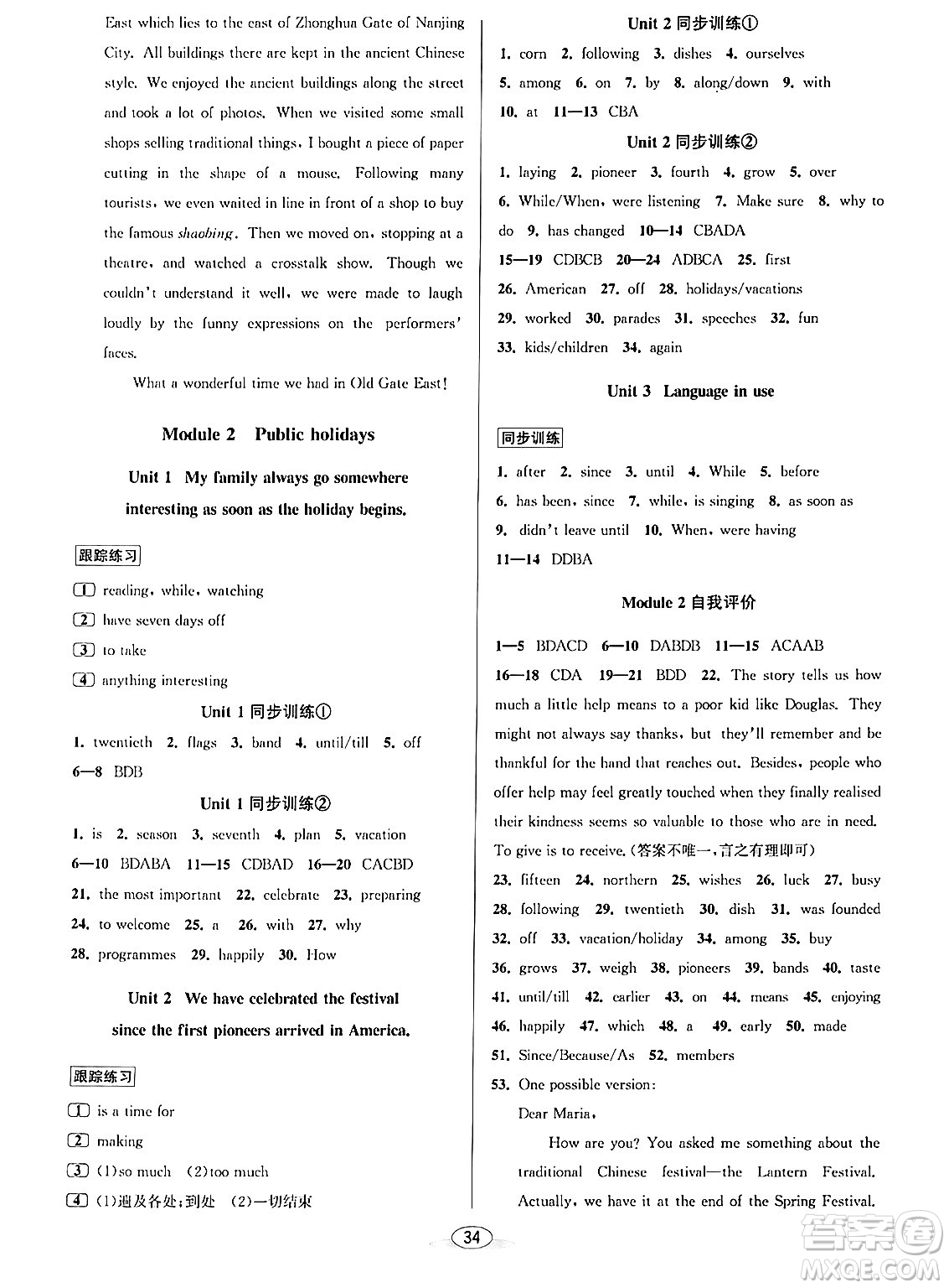 北京教育出版社2024年春教與學(xué)課程同步講練九年級(jí)英語全一冊(cè)外研版浙江專版答案