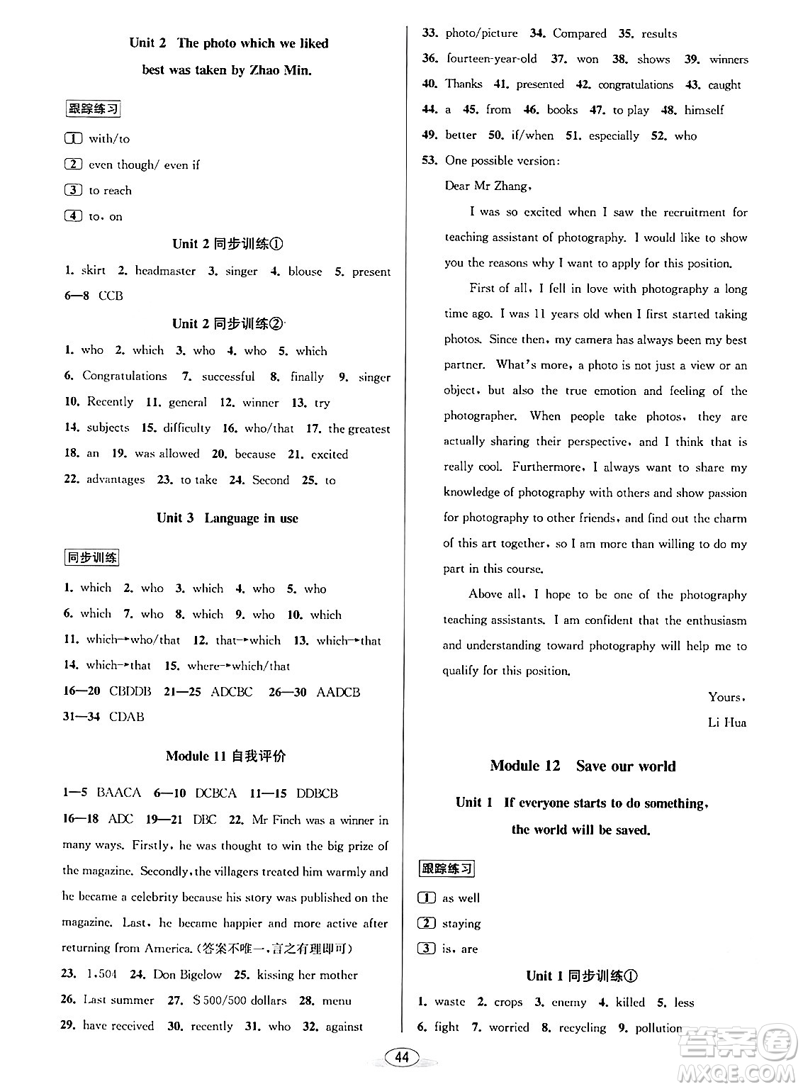 北京教育出版社2024年春教與學(xué)課程同步講練九年級(jí)英語全一冊(cè)外研版浙江專版答案