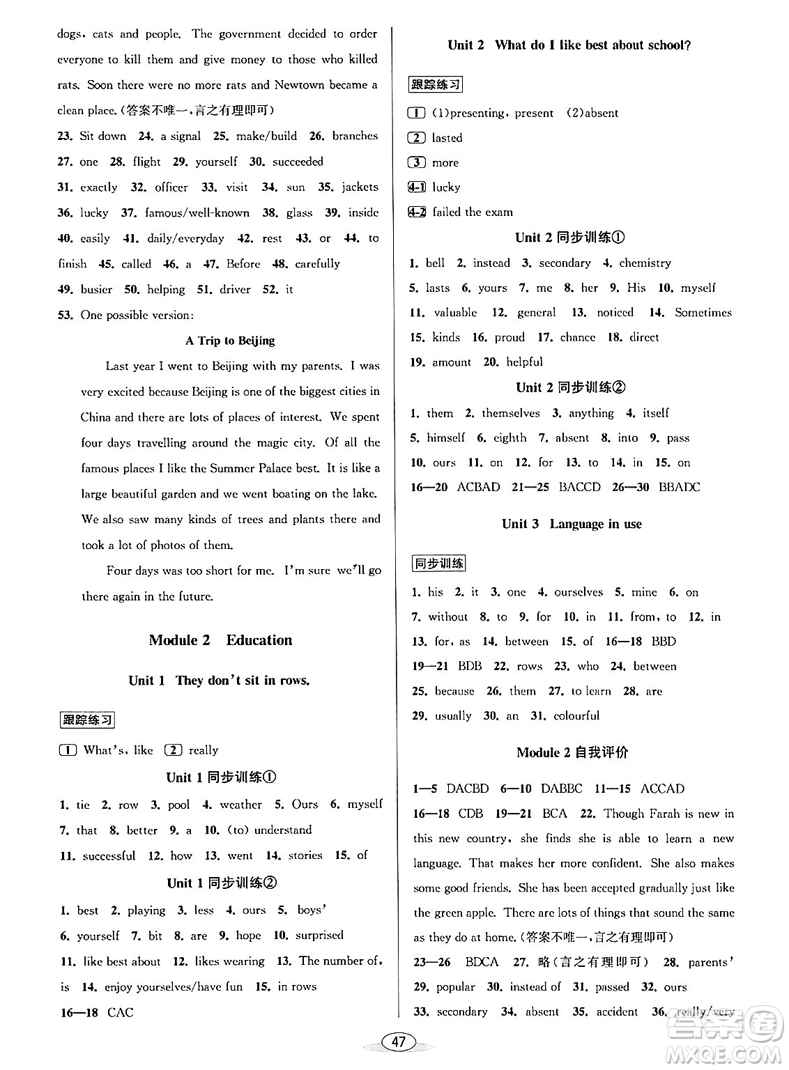 北京教育出版社2024年春教與學(xué)課程同步講練九年級(jí)英語全一冊(cè)外研版浙江專版答案
